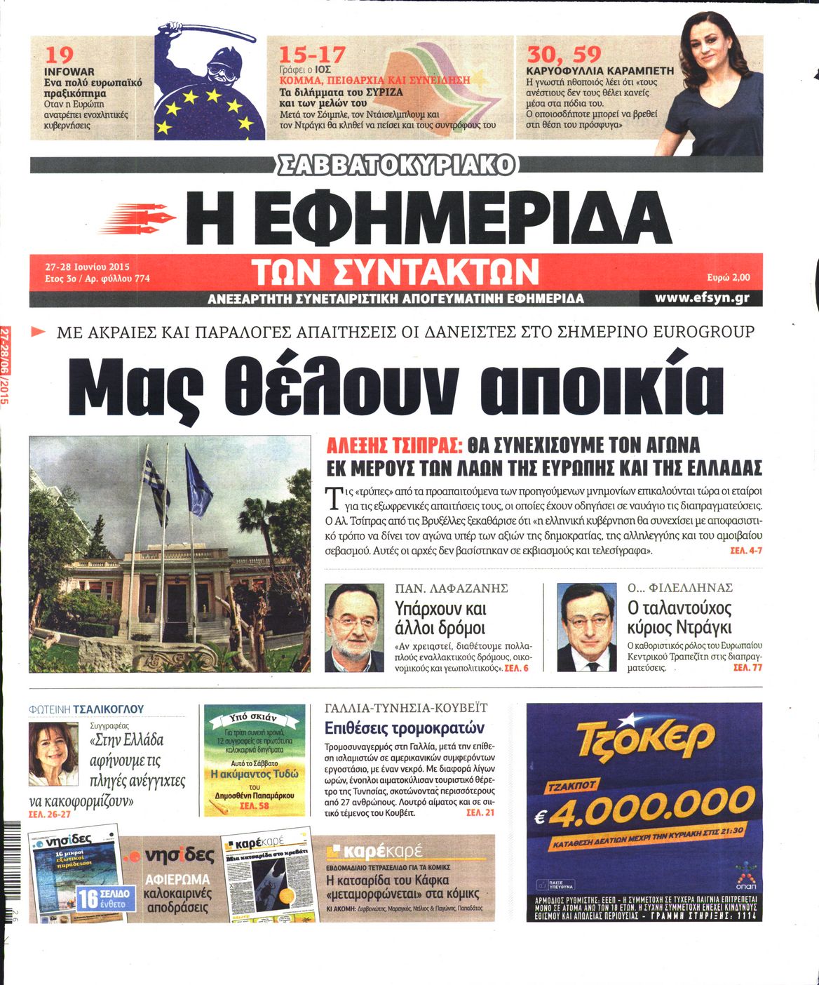 Εξώφυλο εφημερίδας ΤΩΝ ΣΥΝΤΑΚΤΩΝ 2015-06-27