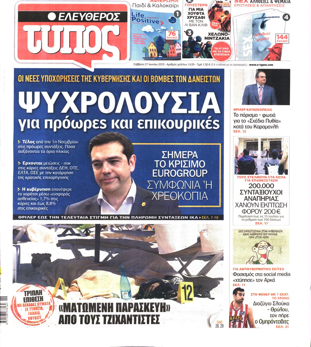Εξώφυλο εφημερίδας ΕΛΕΥΘΕΡΟΣ ΤΥΠΟΣ 2015-06-27