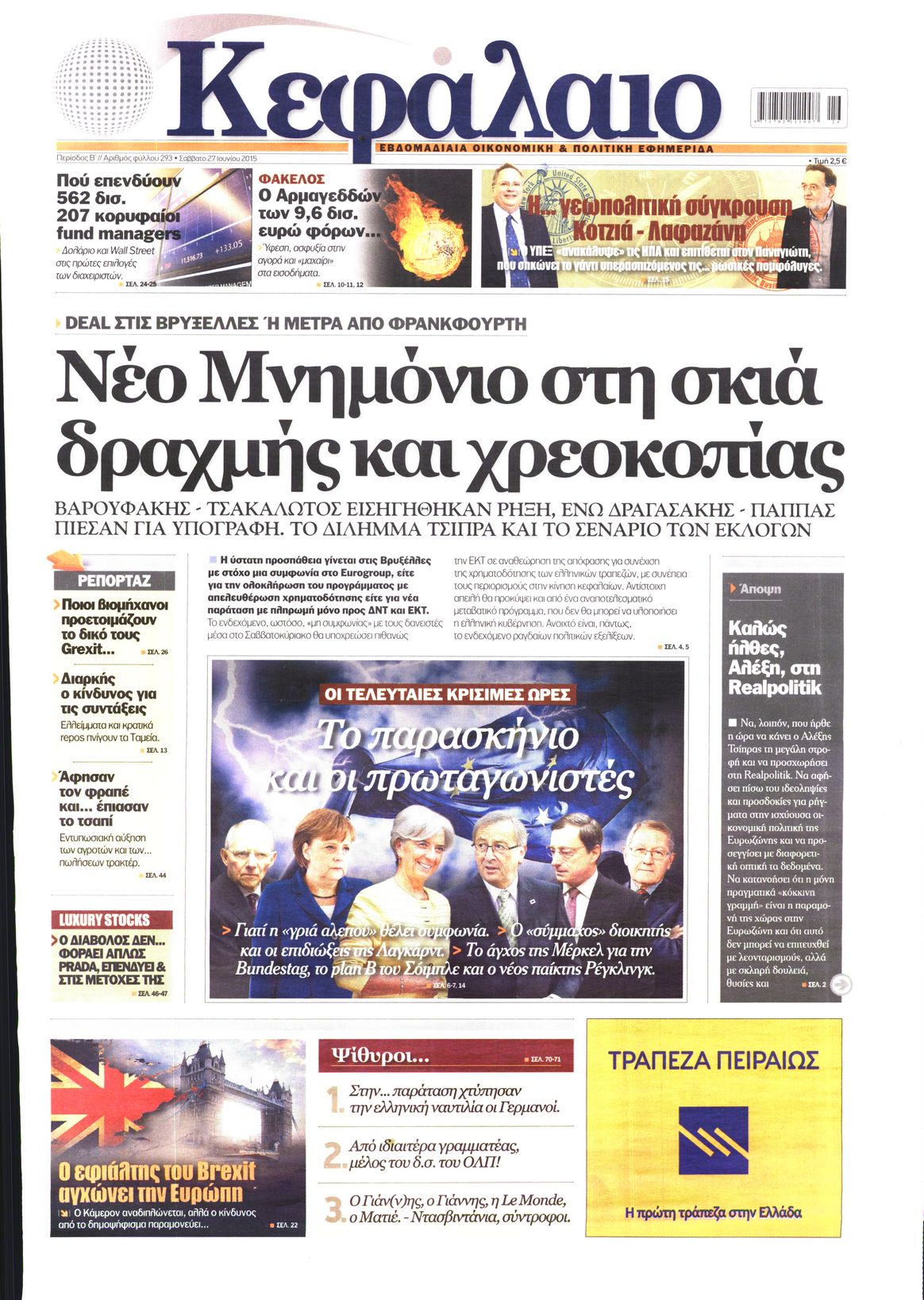 Εξώφυλο εφημερίδας ΚΕΦΑΛΑΙΟ 2015-06-27