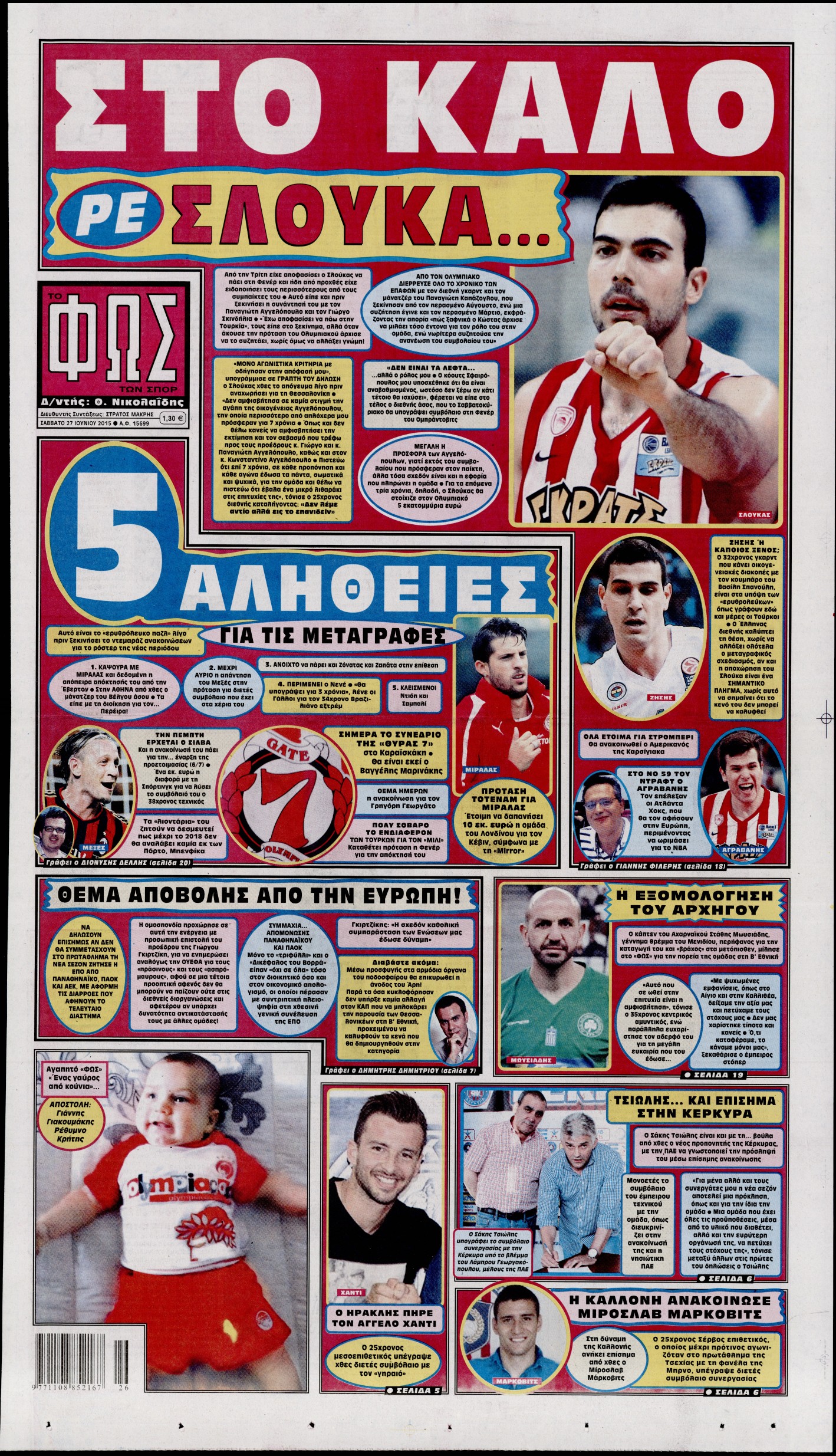 Εξώφυλο εφημερίδας ΦΩΣ ΤΩΝ ΣΠΟΡ 2015-06-27