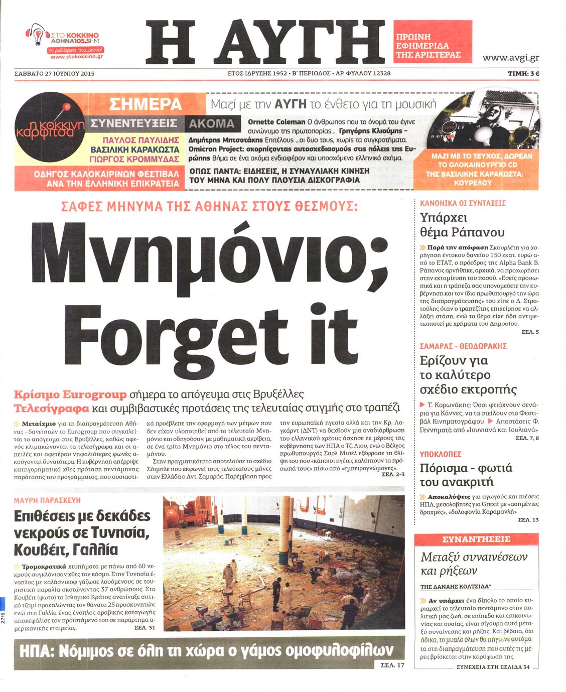 Εξώφυλο εφημερίδας ΑΥΓΗ 2015-06-27