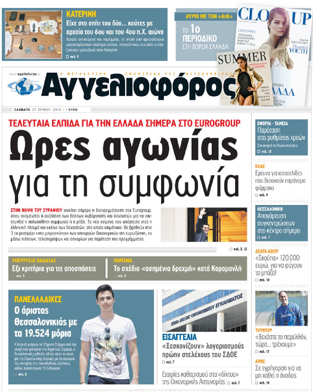 Εξώφυλο εφημερίδας ΑΓΓΕΛΙΟΦΟΡΟΣ 2015-06-27