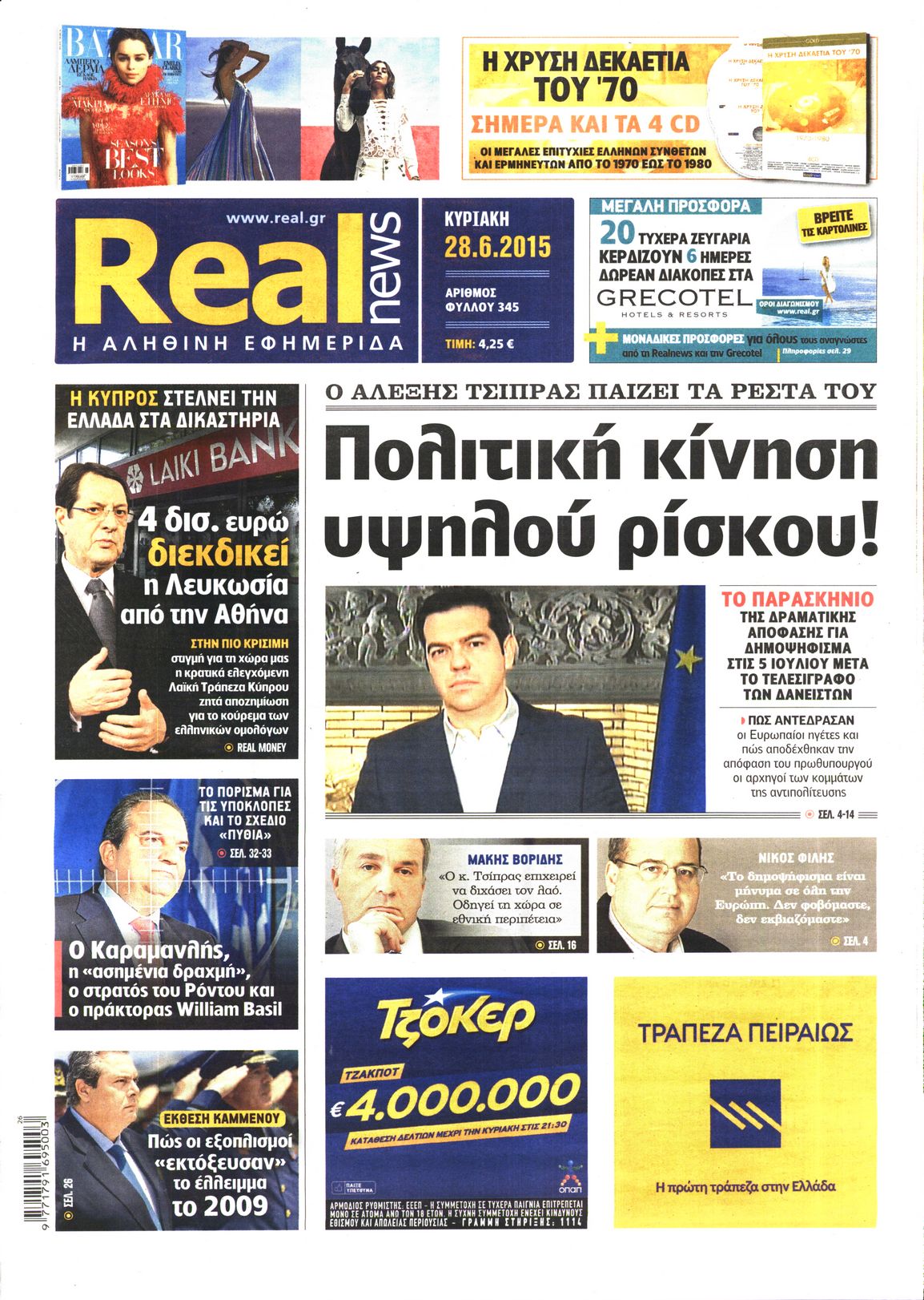 Εξώφυλο εφημερίδας REAL NEWS 2015-06-28