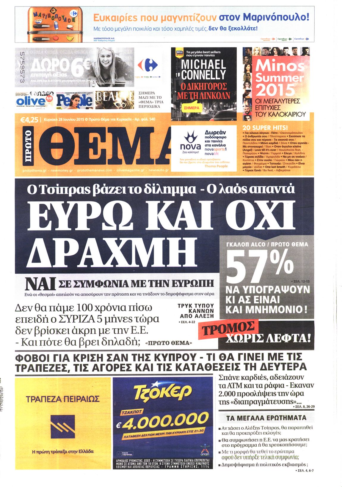 Εξώφυλο εφημερίδας ΠΡΩΤΟ ΘΕΜΑ 2015-06-28