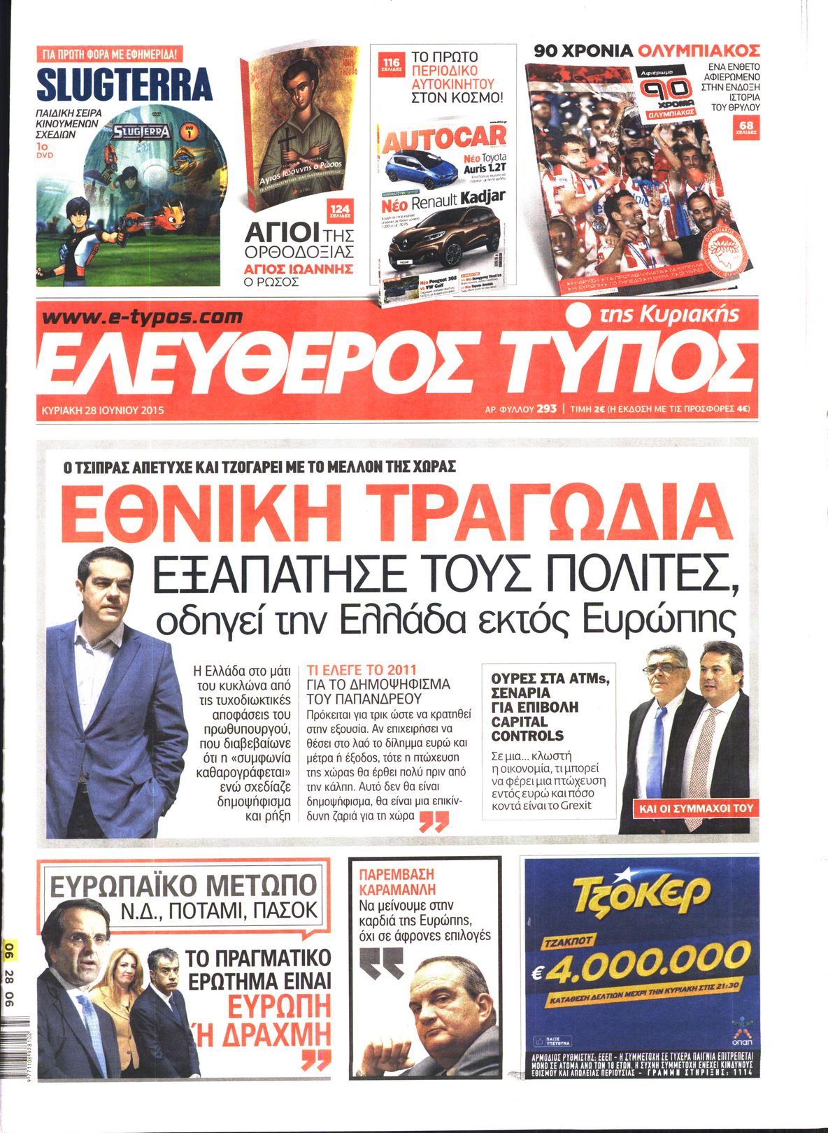 Εξώφυλο εφημερίδας ΕΛΕΥΘΕΡΟΣ ΤΥΠΟΣ 2015-06-28