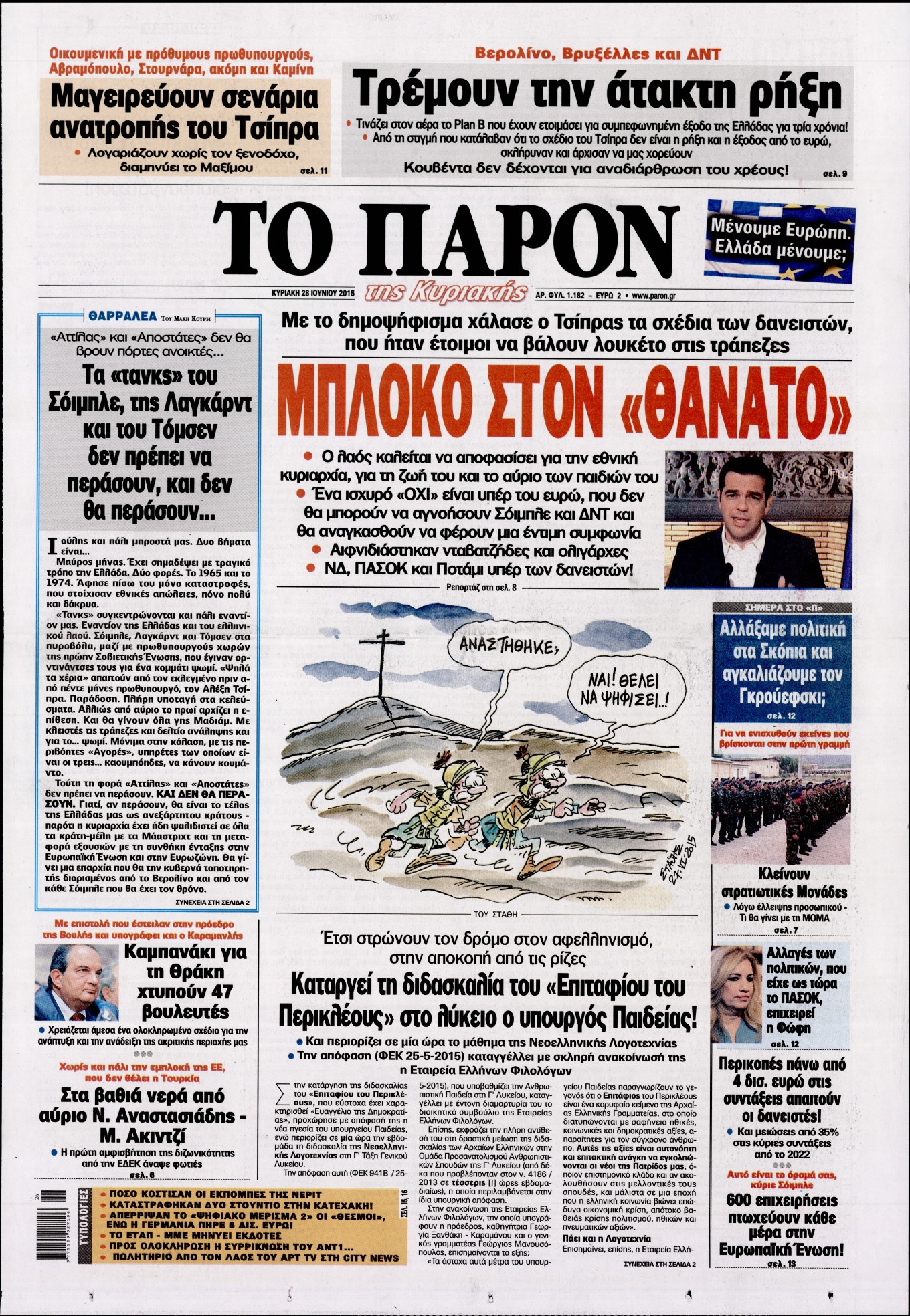 Εξώφυλο εφημερίδας ΤΟ ΠΑΡΟΝ 2015-06-28