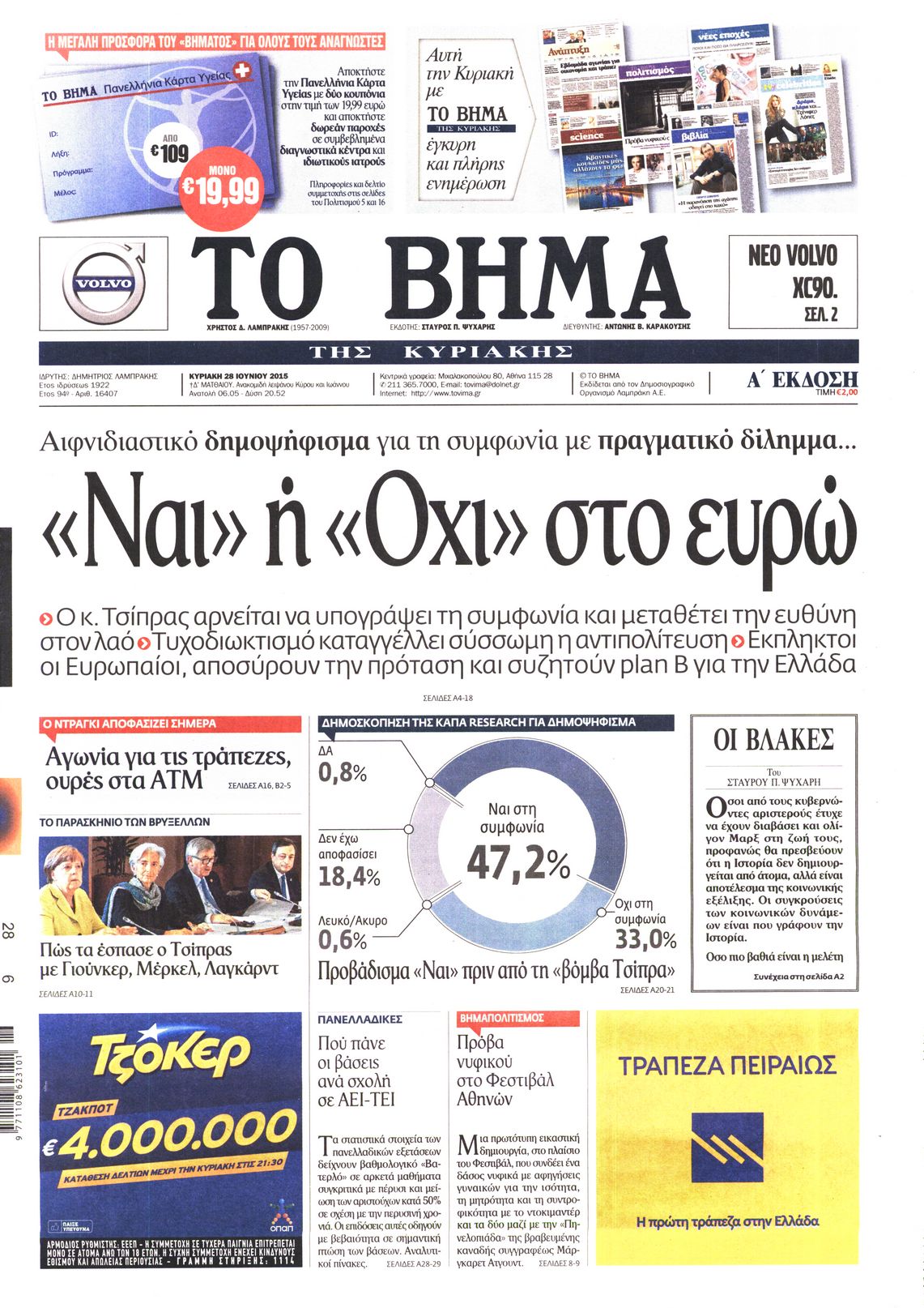 Εξώφυλο εφημερίδας ΤΟ ΒΗΜΑ 2015-06-28