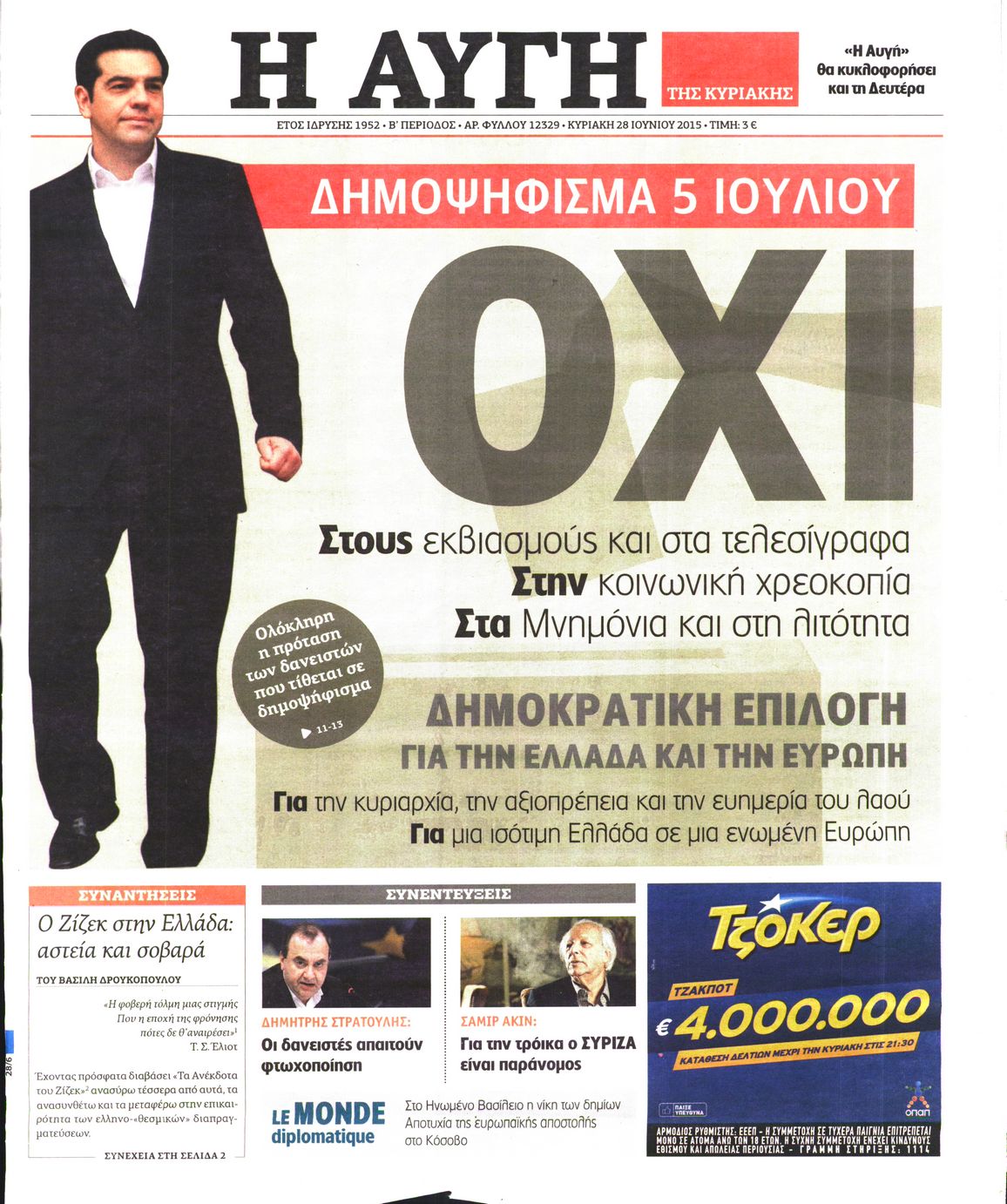 Εξώφυλο εφημερίδας ΑΥΓΗ 2015-06-28