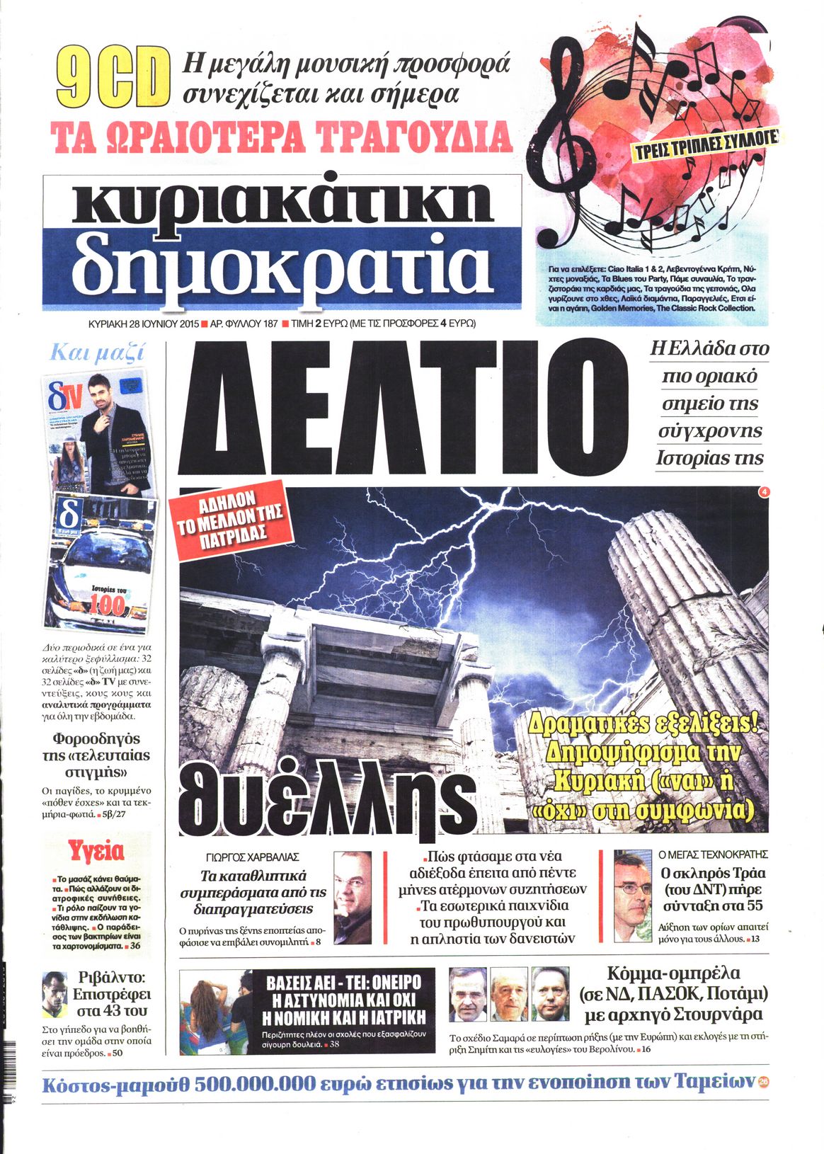 Εξώφυλο εφημερίδας ΔΗΜΟΚΡΑΤΙΑ 2015-06-28
