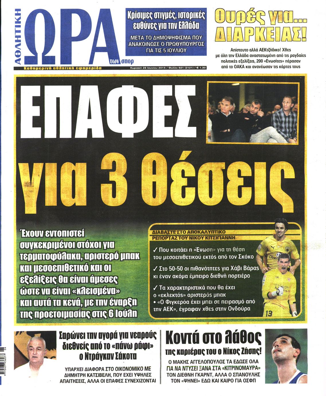 Εξώφυλο εφημερίδας ΩΡΑ ΓΙΑ ΣΠΟΡ 2015-06-28