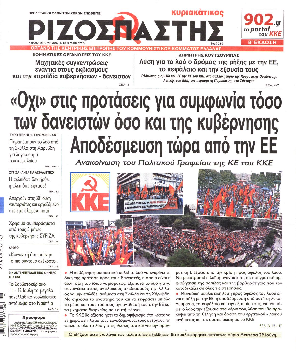 Εξώφυλο εφημερίδας ΡΙΖΟΣΠΑΣΤΗΣ 2015-06-28