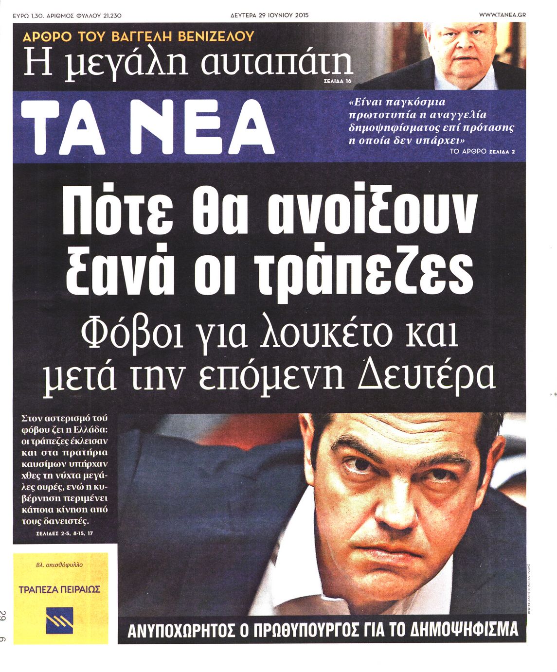 Εξώφυλο εφημερίδας ΤΑ ΝΕΑ 2015-06-29
