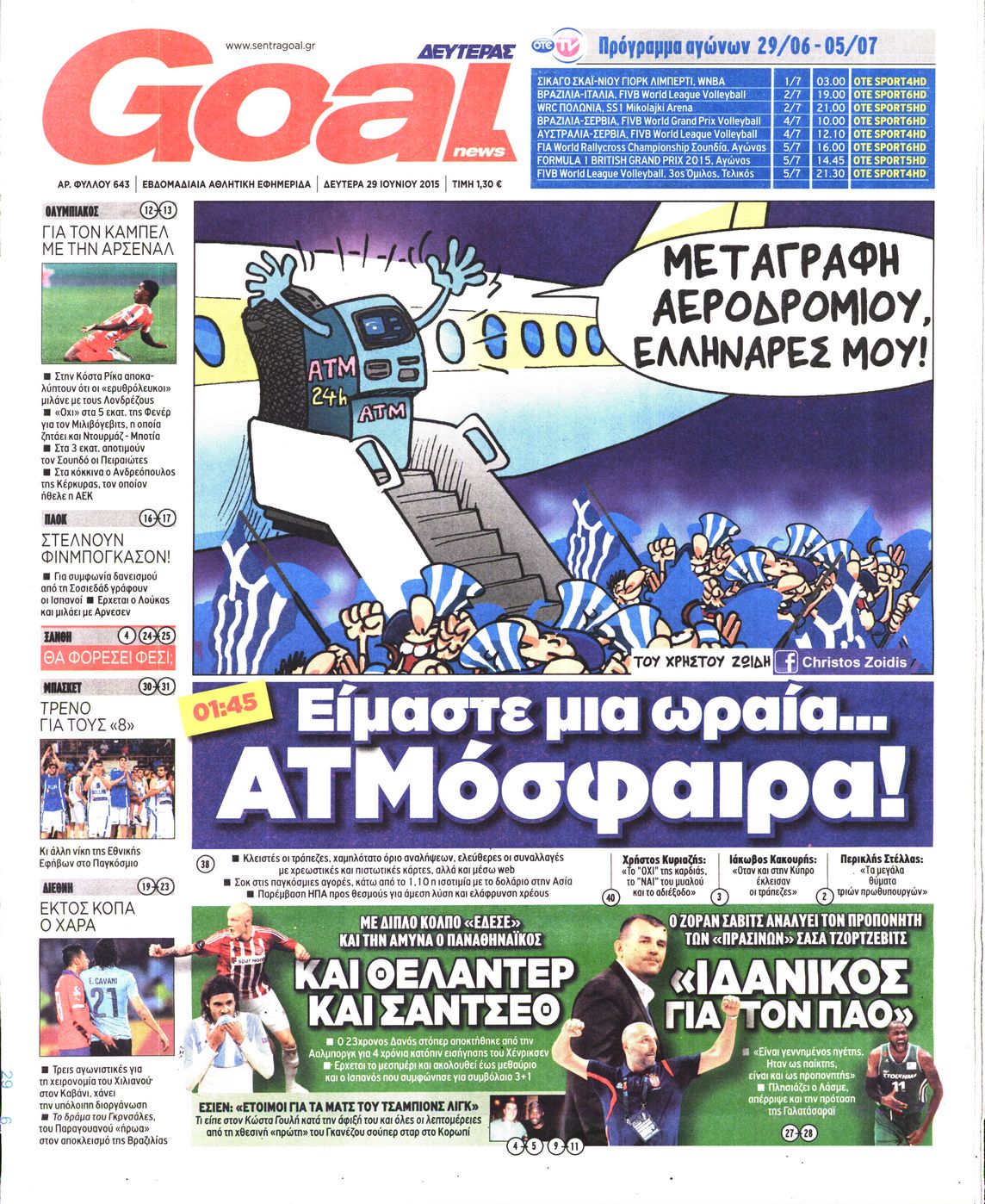 Εξώφυλο εφημερίδας GOAL 2015-06-29