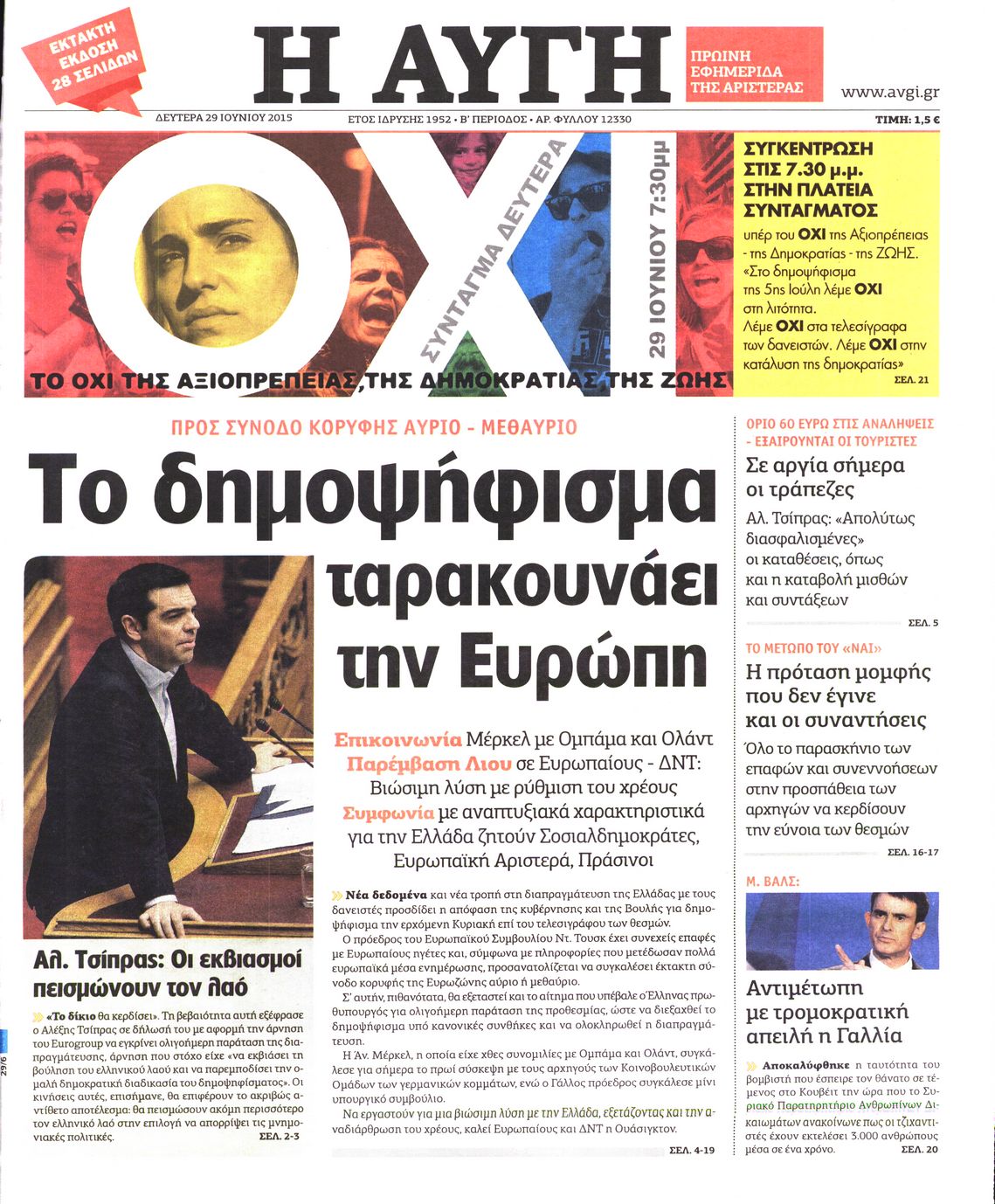 Εξώφυλο εφημερίδας ΑΥΓΗ 2015-06-29