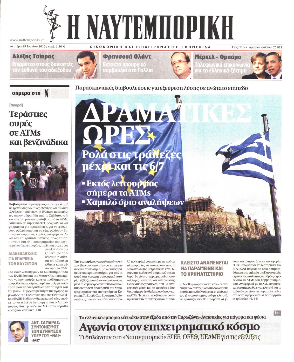 Εξώφυλο εφημερίδας ΝΑΥΤΕΜΠΟΡΙΚΗ 2015-06-29