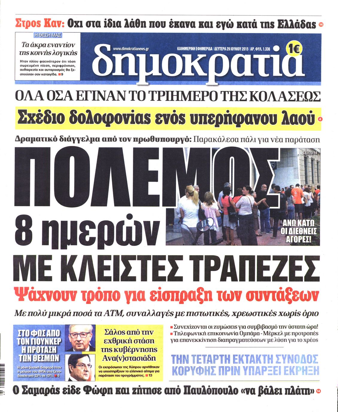 Εξώφυλο εφημερίδας ΔΗΜΟΚΡΑΤΙΑ 2015-06-29