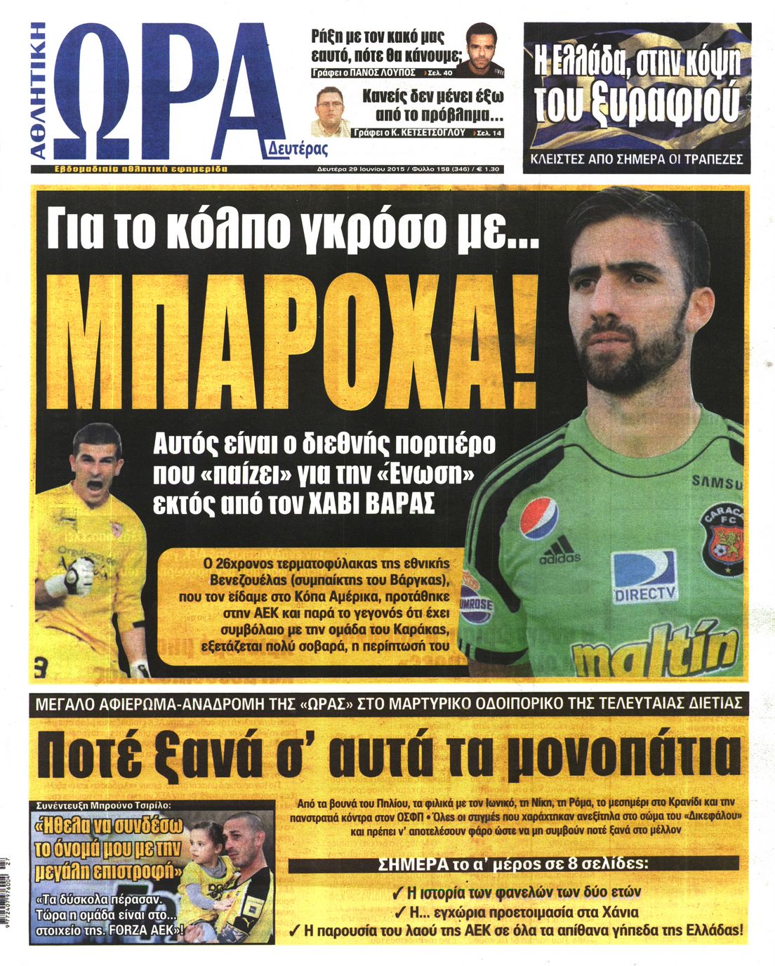 Εξώφυλο εφημερίδας ΩΡΑ ΓΙΑ ΣΠΟΡ 2015-06-29
