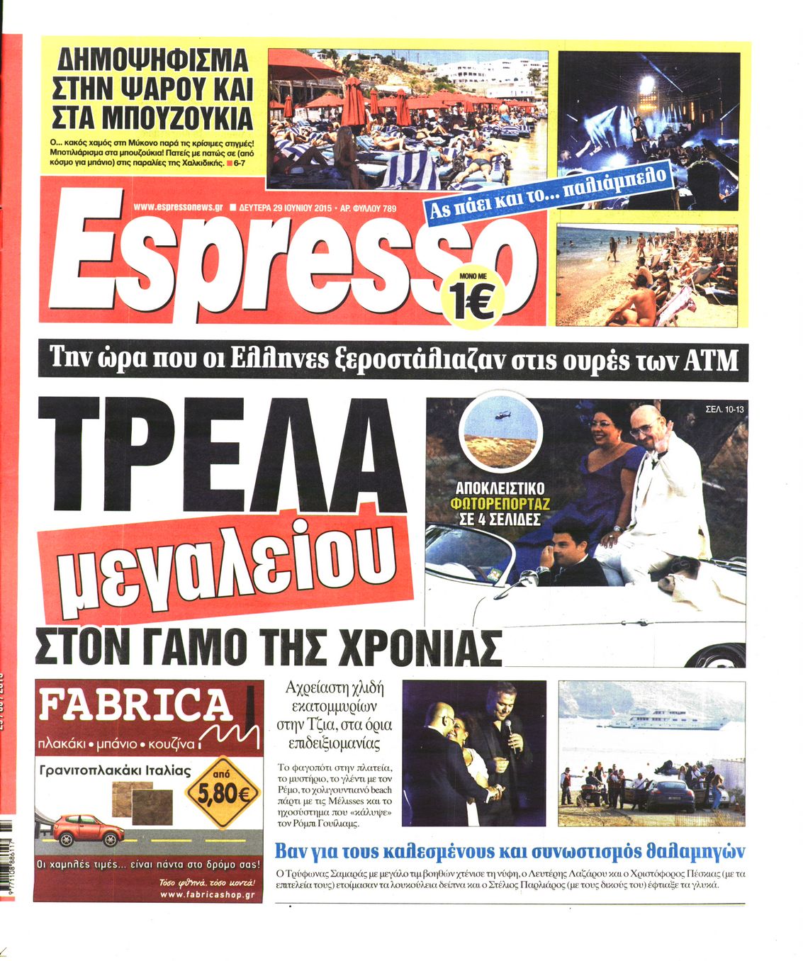 Εξώφυλο εφημερίδας ESPRESSO 2015-06-29