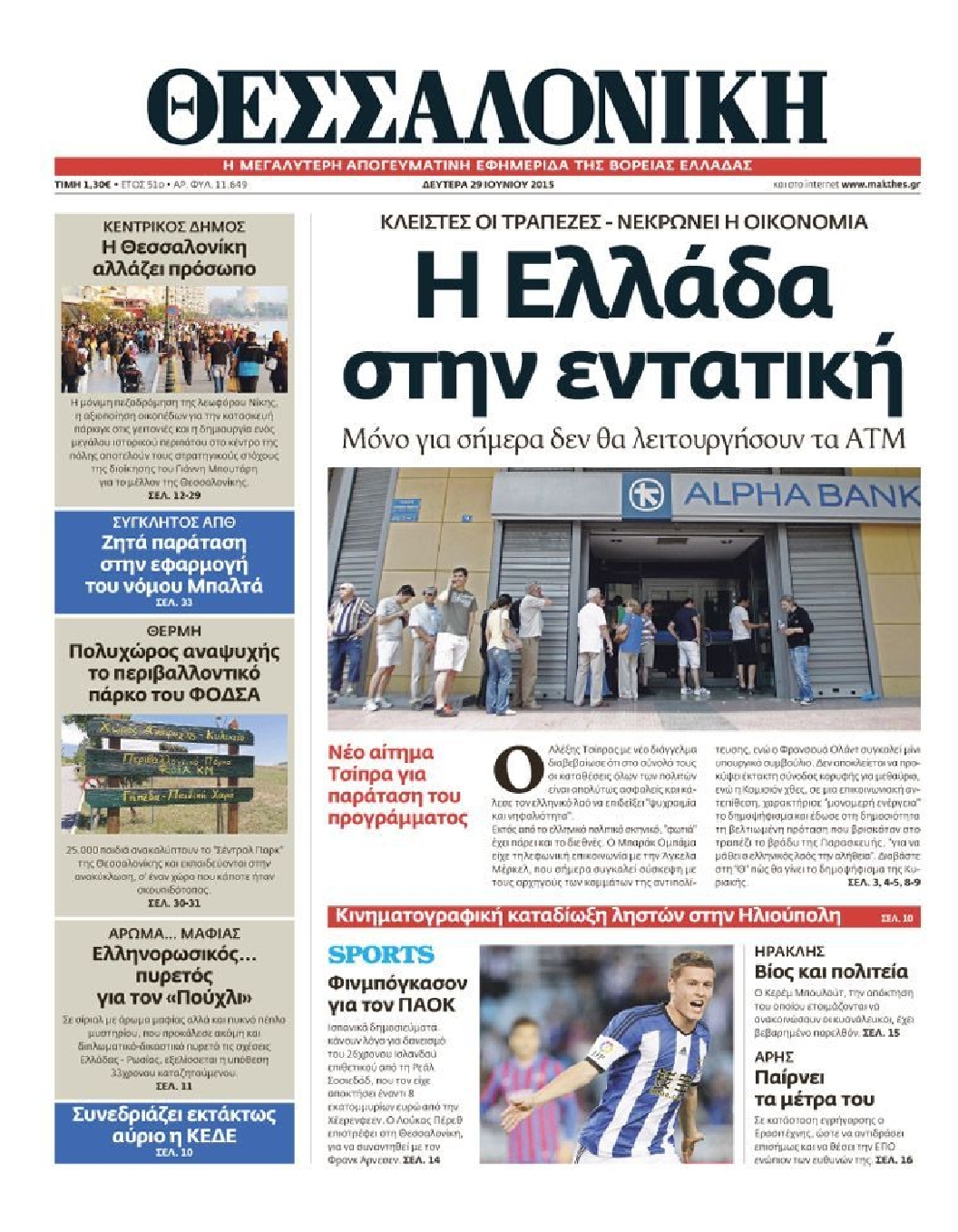 Εξώφυλο εφημερίδας ΘΕΣΣΑΛΟΝΙΚΗ 2015-06-29