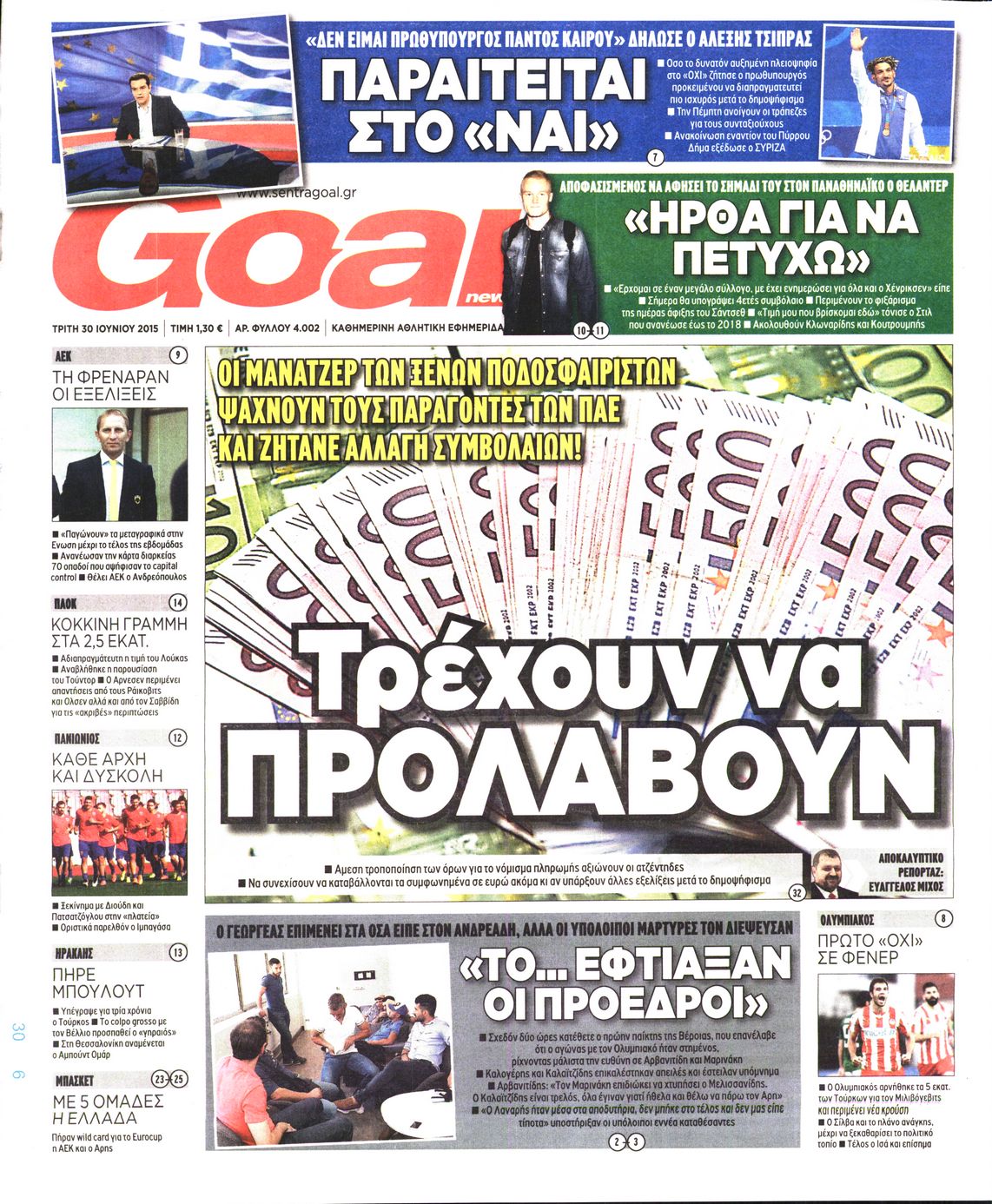 Εξώφυλο εφημερίδας GOAL 2015-06-30