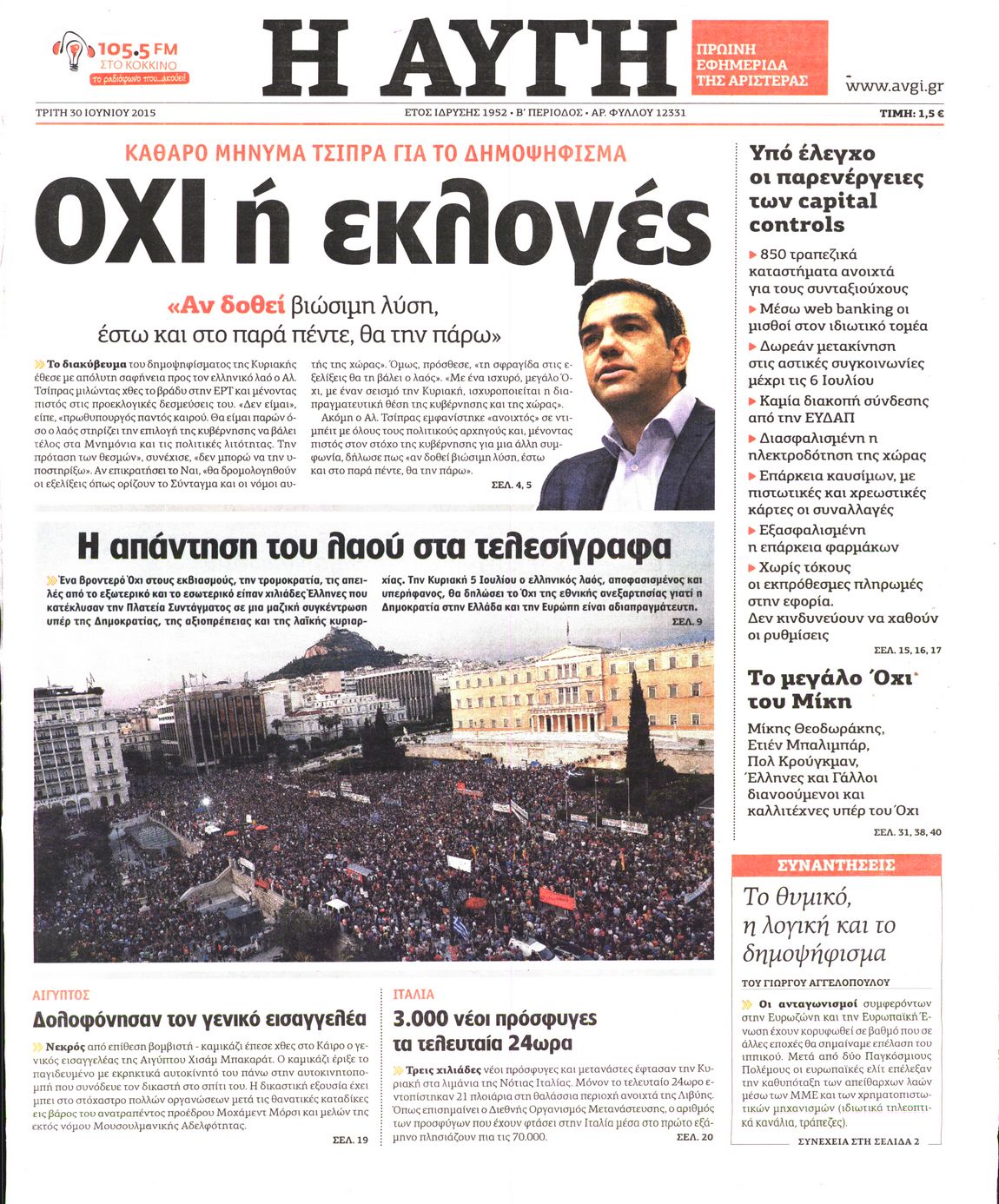 Εξώφυλο εφημερίδας ΑΥΓΗ 2015-06-30