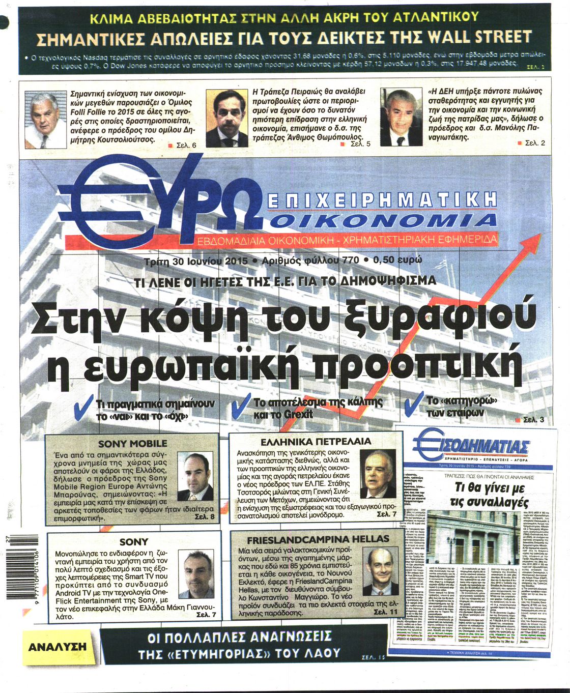 Εξώφυλο εφημερίδας ΕΥΡΩΟΙΚΟΝΟΜΙΑ 2015-06-30