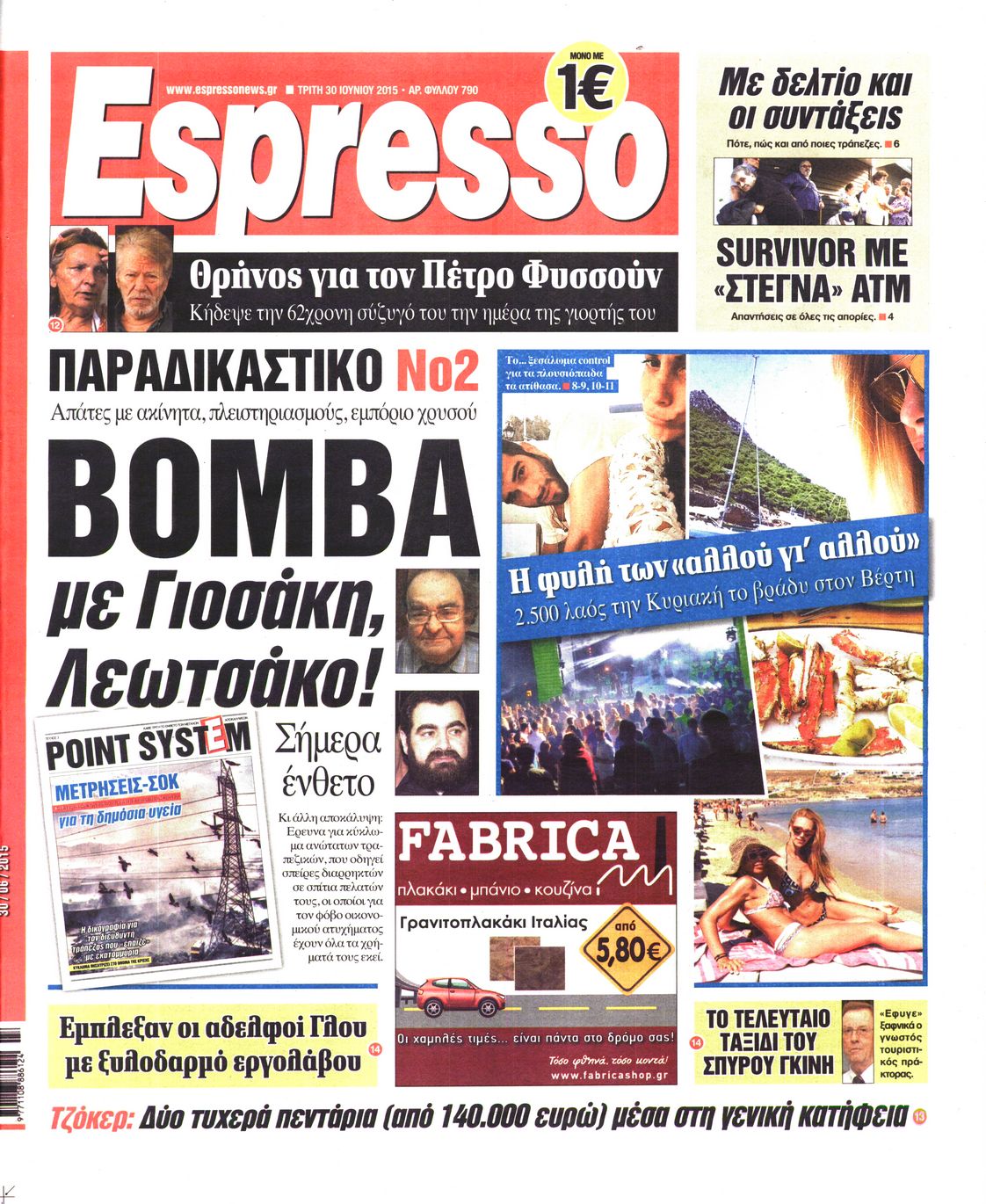 Εξώφυλο εφημερίδας ESPRESSO 2015-06-30