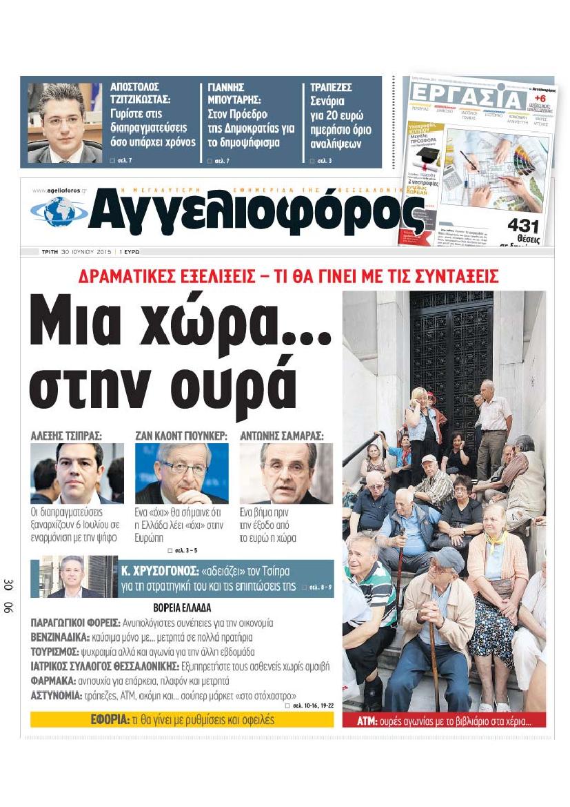 Εξώφυλο εφημερίδας ΑΓΓΕΛΙΟΦΟΡΟΣ 2015-06-30