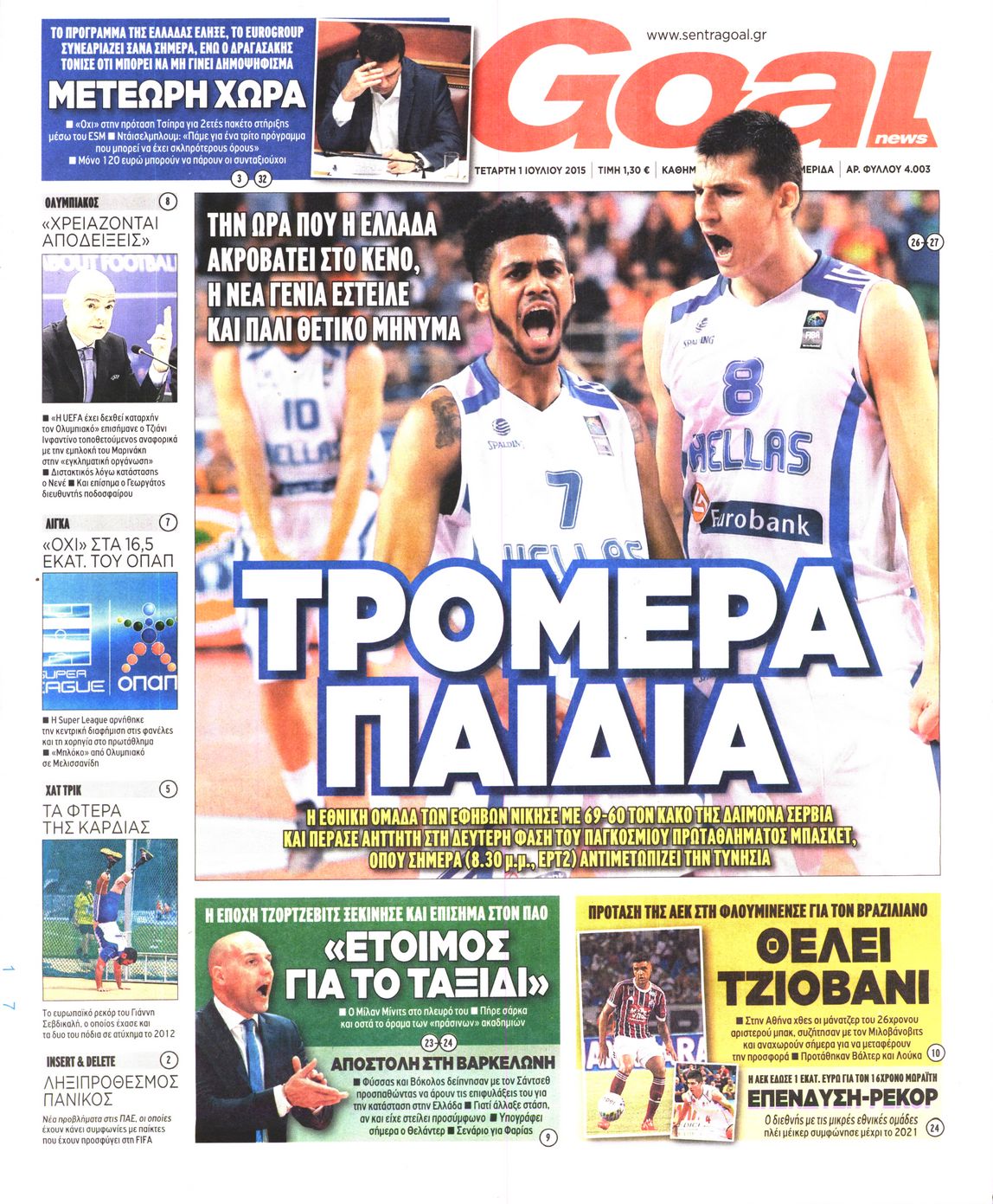 Εξώφυλο εφημερίδας GOAL 2015-07-01