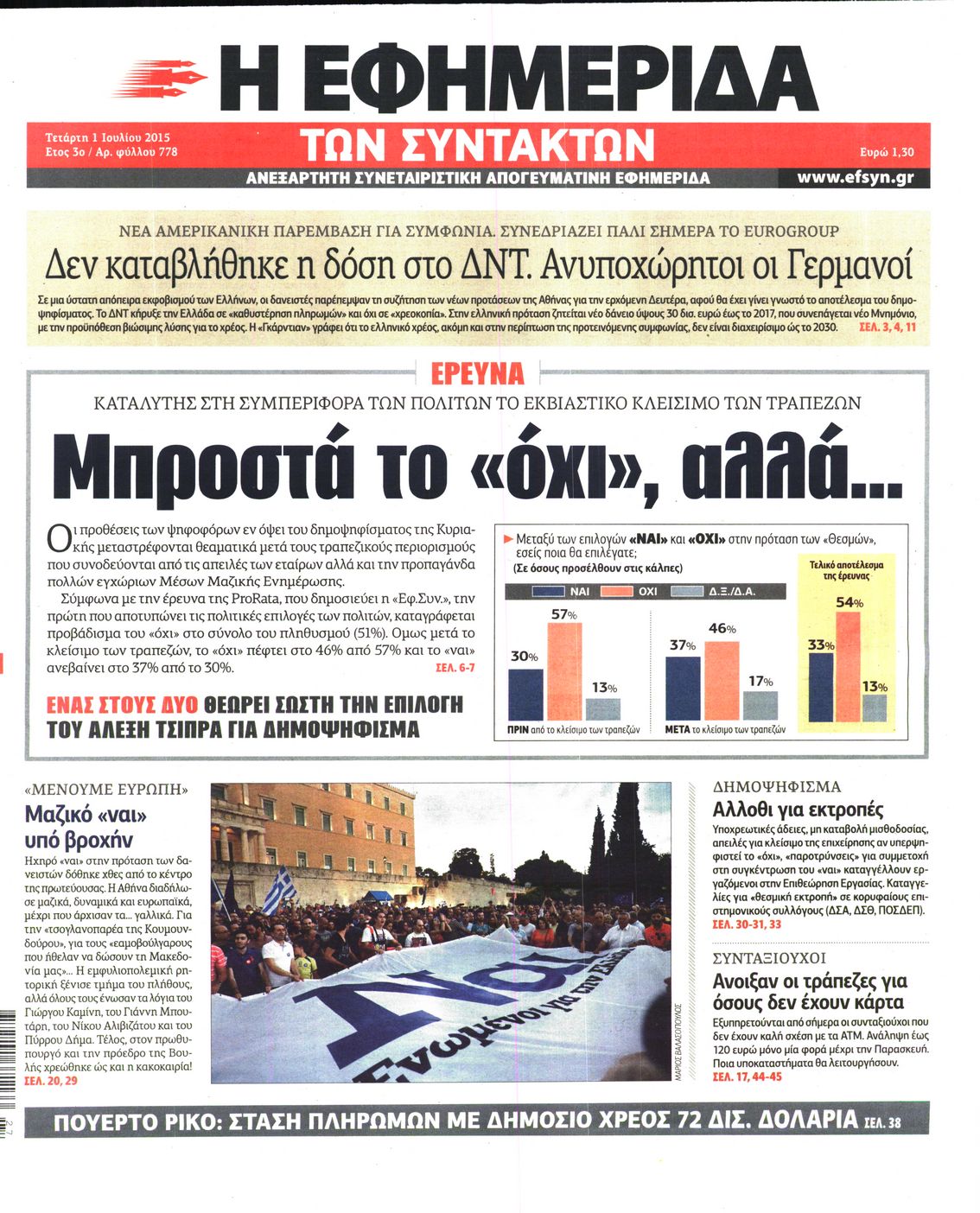 Εξώφυλο εφημερίδας ΤΩΝ ΣΥΝΤΑΚΤΩΝ 2015-07-01