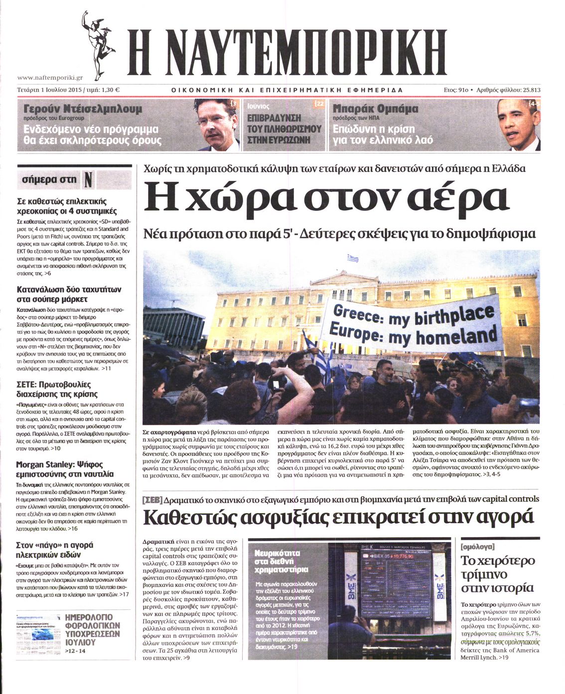 Εξώφυλο εφημερίδας ΝΑΥΤΕΜΠΟΡΙΚΗ 2015-07-01