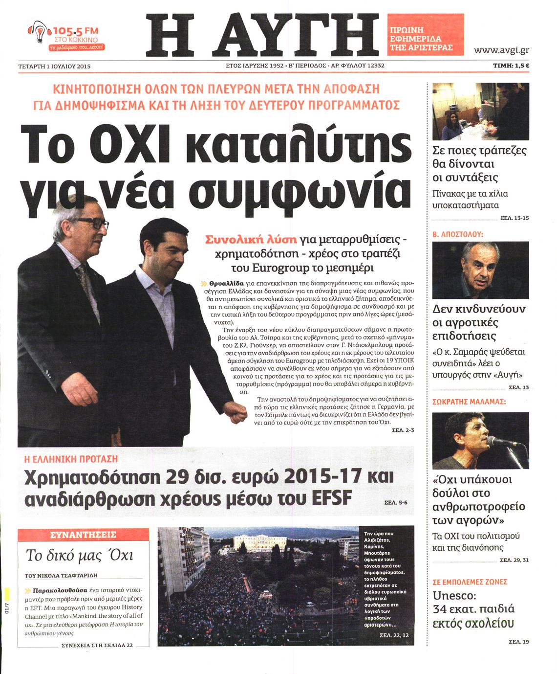Εξώφυλο εφημερίδας ΑΥΓΗ 2015-07-01