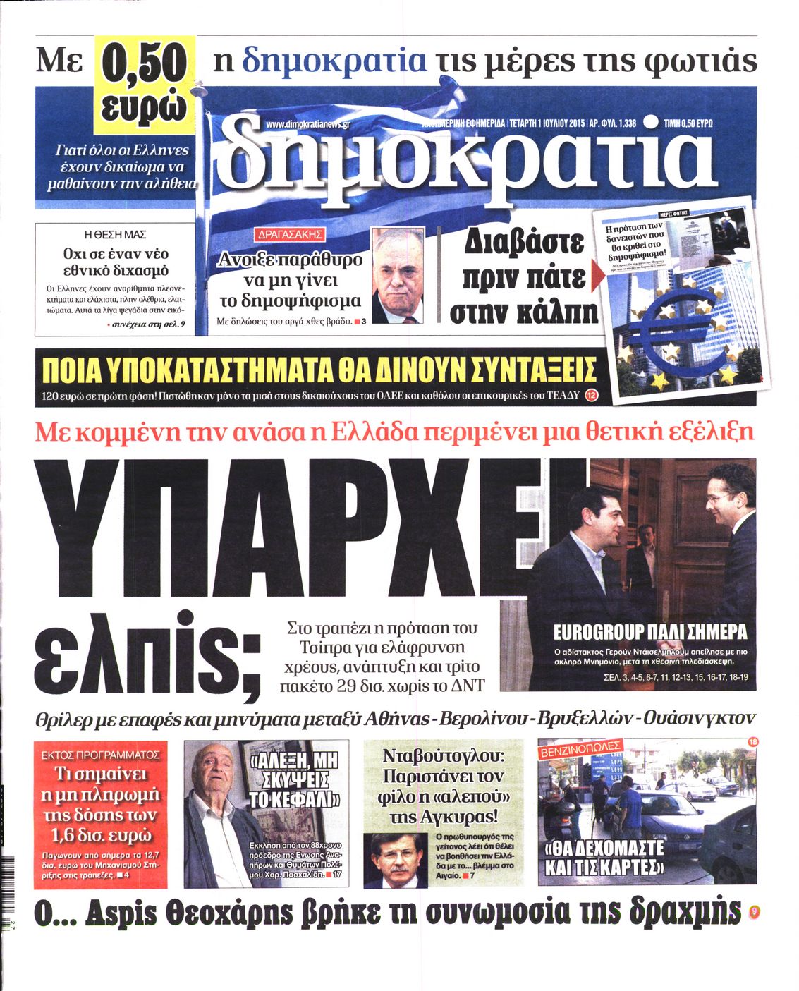 Εξώφυλο εφημερίδας ΔΗΜΟΚΡΑΤΙΑ 2015-07-01