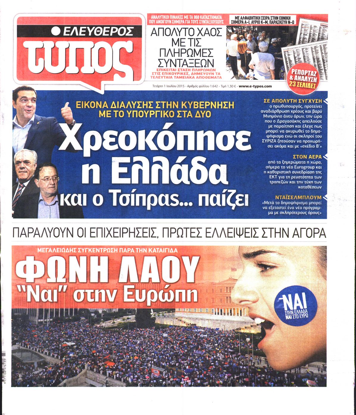Εξώφυλο εφημερίδας ΕΛΕΥΘΕΡΟΣ ΤΥΠΟΣ 2015-07-01