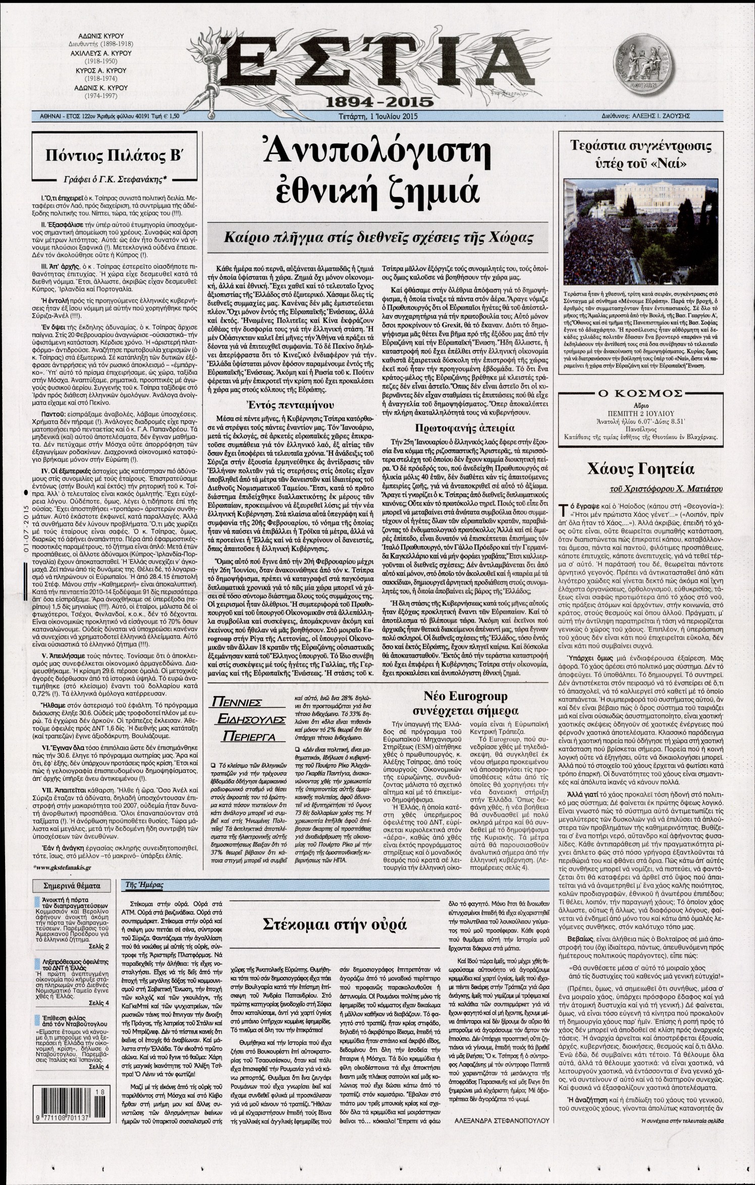 Εξώφυλο εφημερίδας ΕΣΤΙΑ 2015-07-01