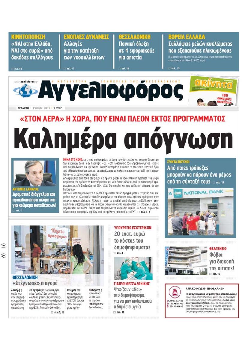 Εξώφυλο εφημερίδας ΑΓΓΕΛΙΟΦΟΡΟΣ 2015-07-01