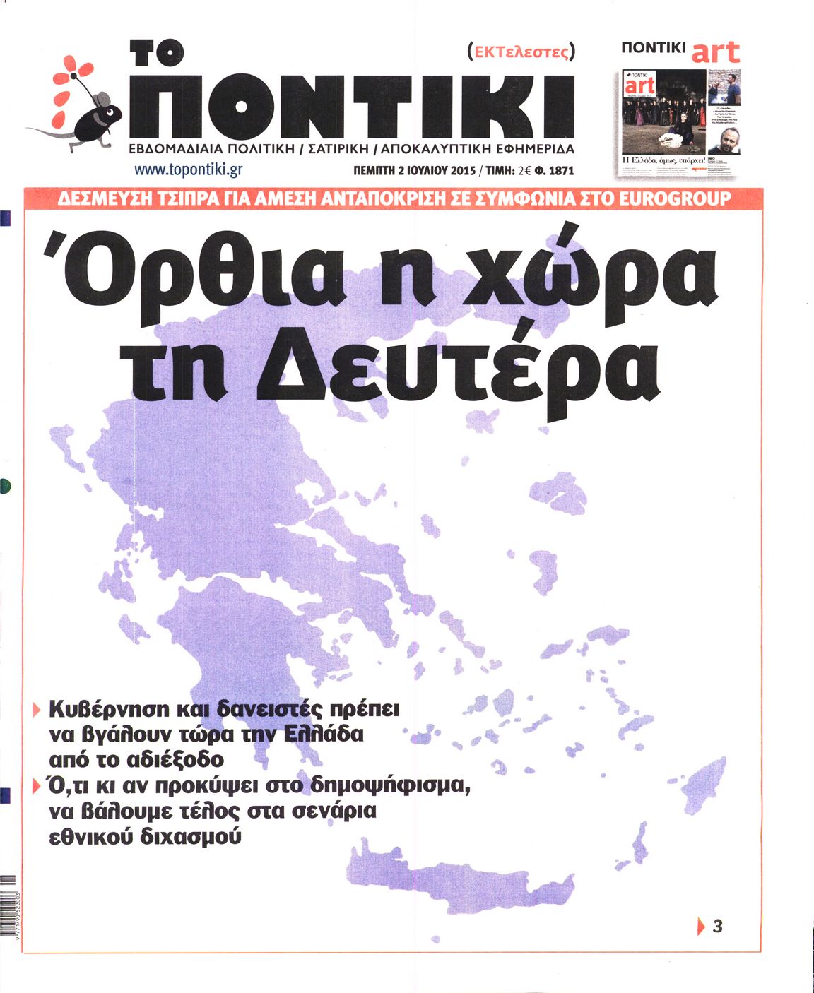 Εξώφυλο εφημερίδας ΤΟ ΠΟΝΤΙΚΙ 2015-07-02