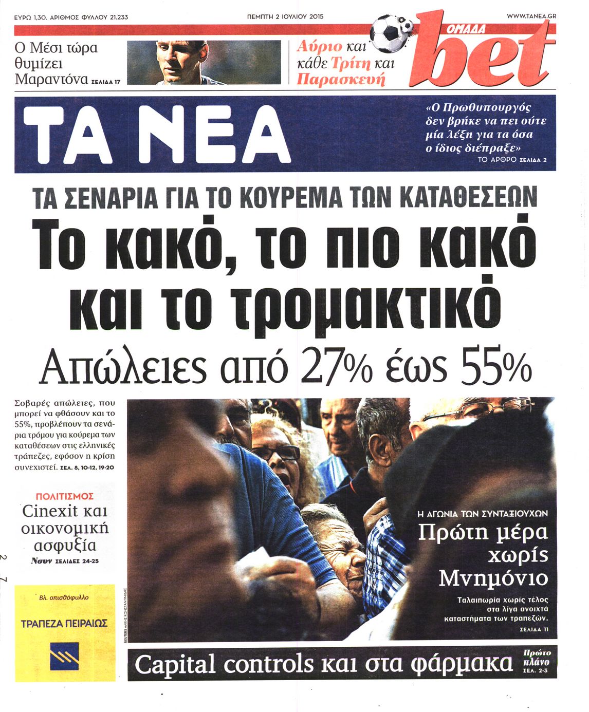Εξώφυλο εφημερίδας ΤΑ ΝΕΑ 2015-07-02