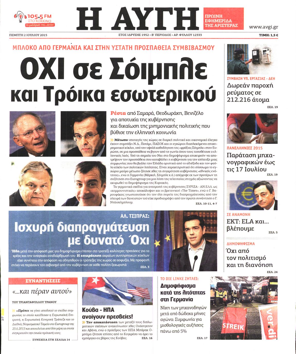 Εξώφυλο εφημερίδας ΑΥΓΗ 2015-07-02