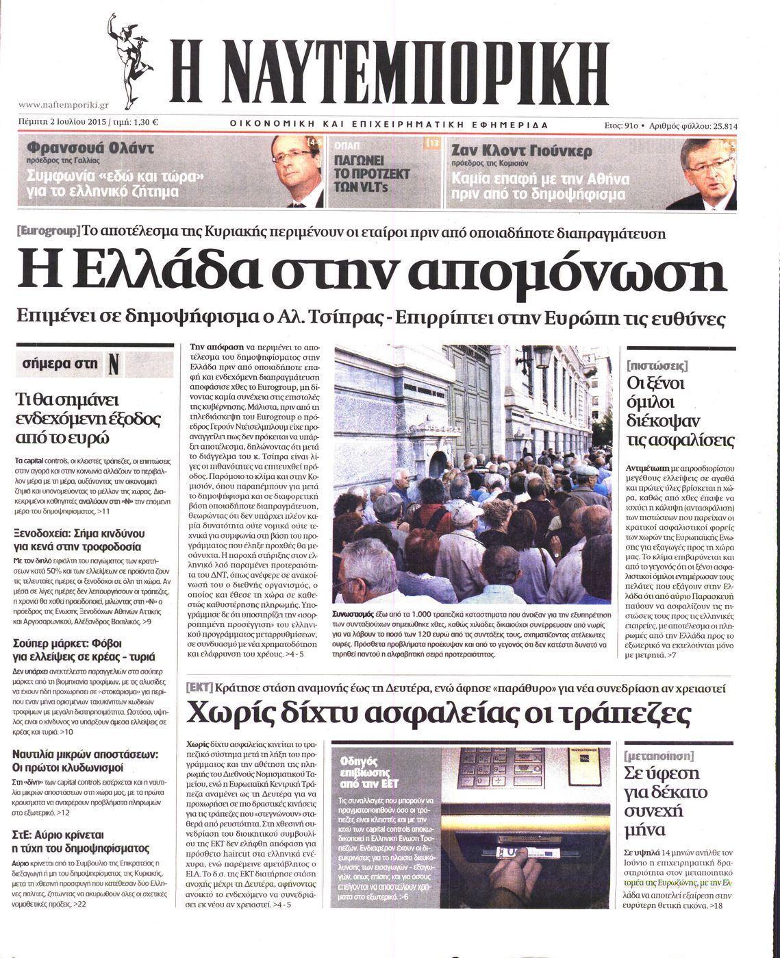 Εξώφυλο εφημερίδας ΝΑΥΤΕΜΠΟΡΙΚΗ 2015-07-02