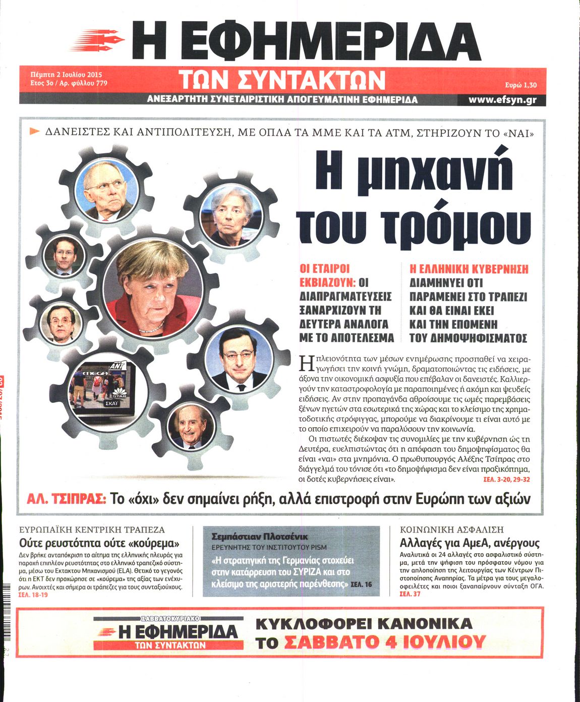 Εξώφυλο εφημερίδας ΤΩΝ ΣΥΝΤΑΚΤΩΝ 2015-07-02