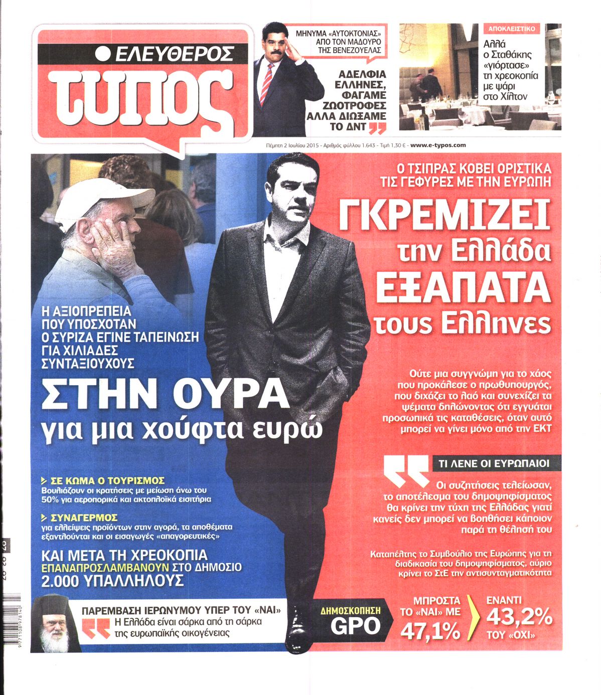Εξώφυλο εφημερίδας ΕΛΕΥΘΕΡΟΣ ΤΥΠΟΣ 2015-07-02