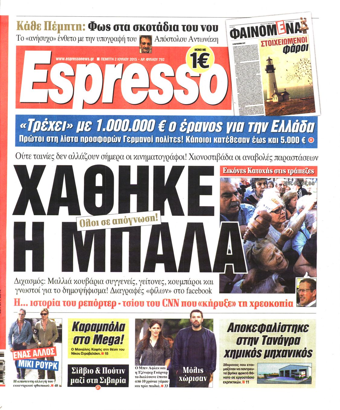 Εξώφυλο εφημερίδας ESPRESSO 2015-07-02
