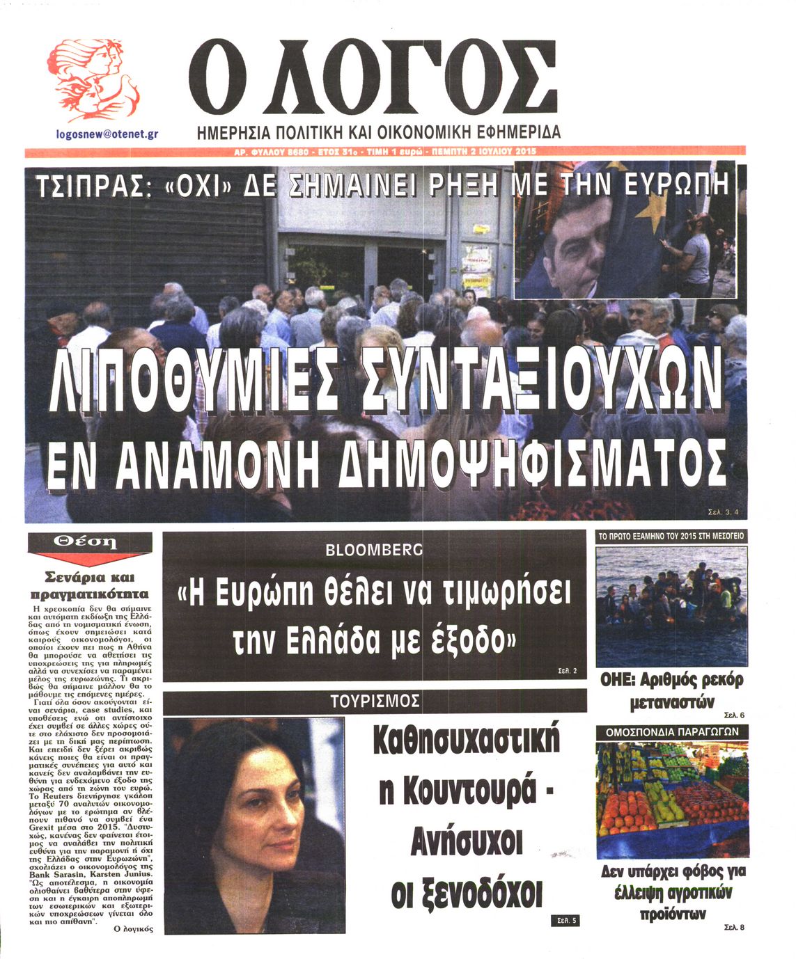 Εξώφυλο εφημερίδας Ο ΛΟΓΟΣ 2015-07-02