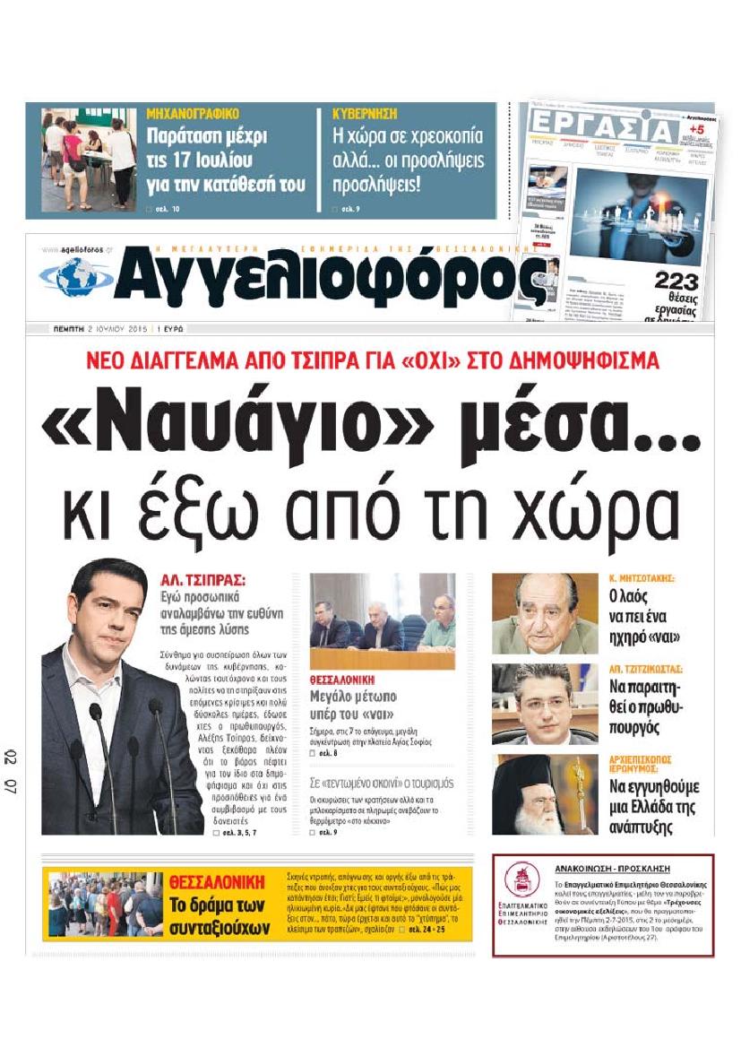 Εξώφυλο εφημερίδας ΑΓΓΕΛΙΟΦΟΡΟΣ 2015-07-02