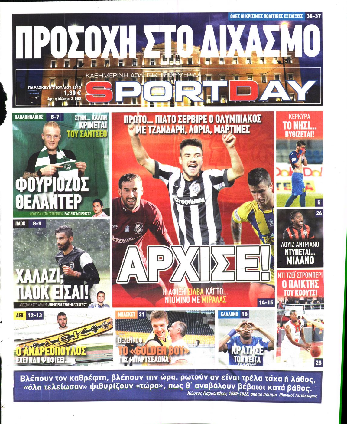 Εξώφυλο εφημερίδας SPORTDAY 2015-07-03