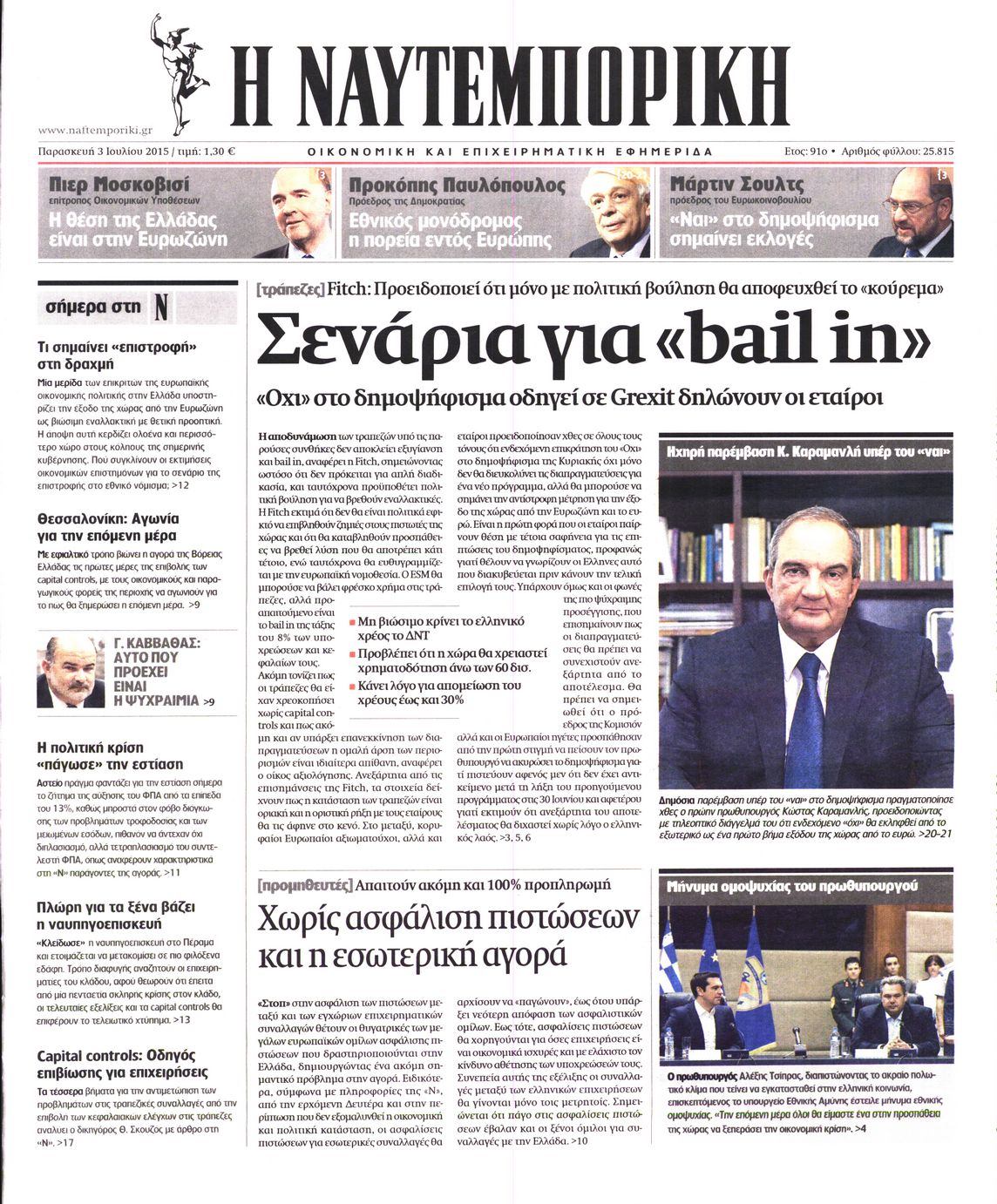 Εξώφυλο εφημερίδας ΝΑΥΤΕΜΠΟΡΙΚΗ 2015-07-03