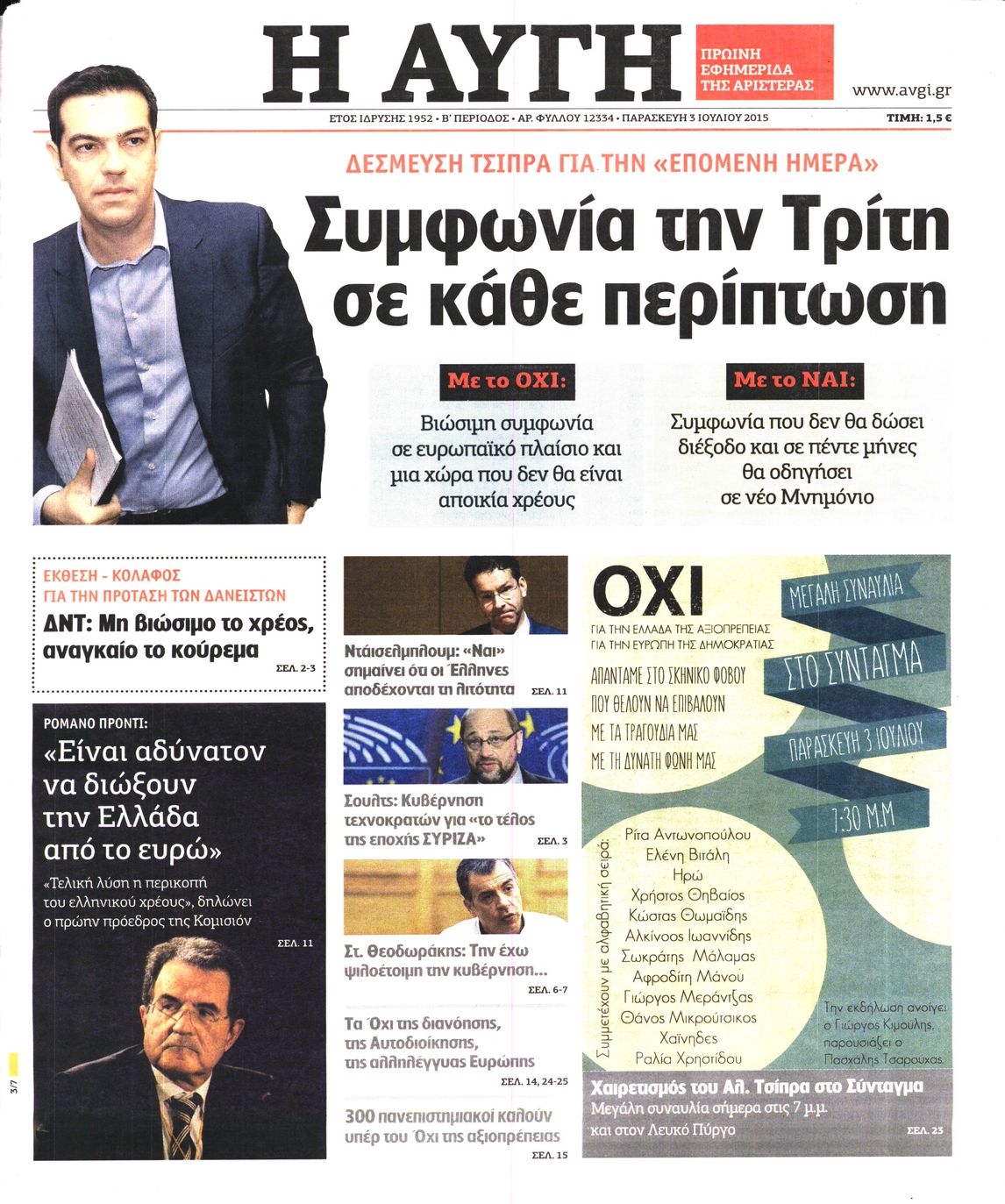 Εξώφυλο εφημερίδας ΑΥΓΗ 2015-07-03