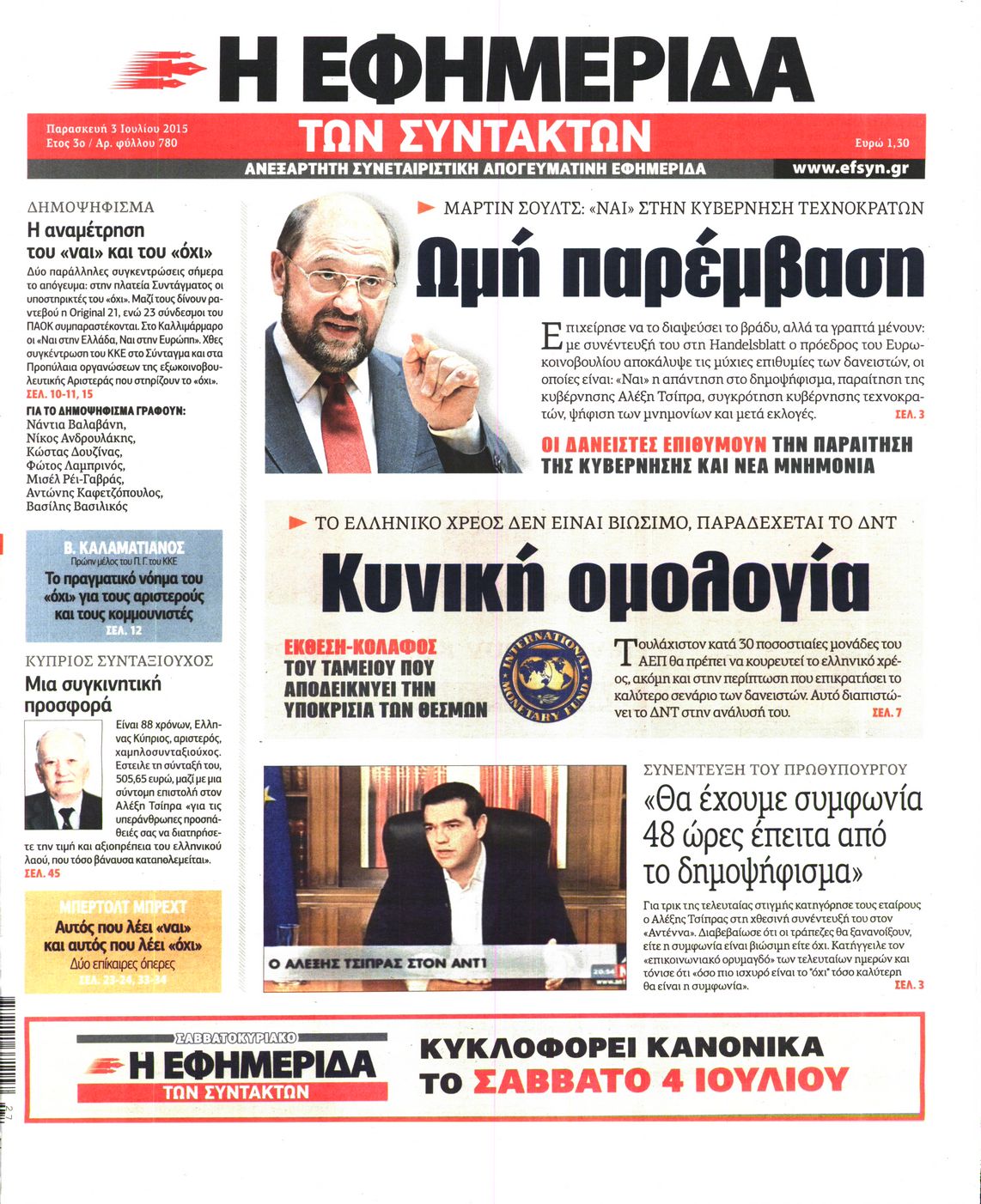 Εξώφυλο εφημερίδας ΤΩΝ ΣΥΝΤΑΚΤΩΝ 2015-07-03