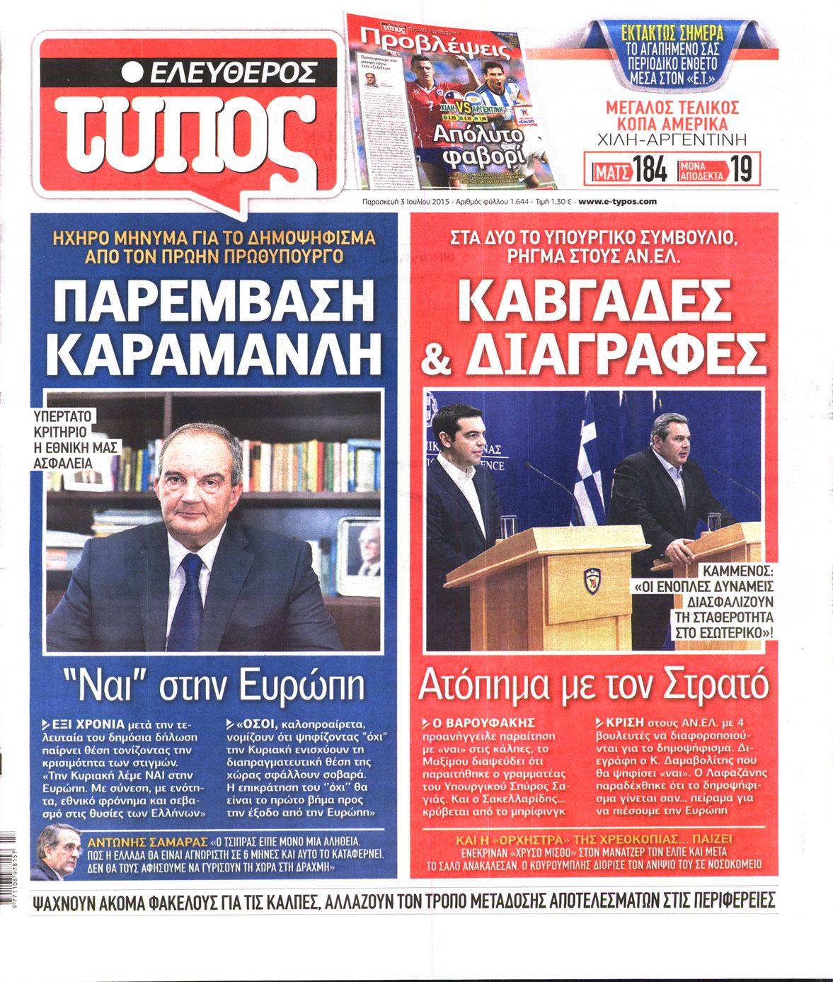 Εξώφυλο εφημερίδας ΕΛΕΥΘΕΡΟΣ ΤΥΠΟΣ 2015-07-03